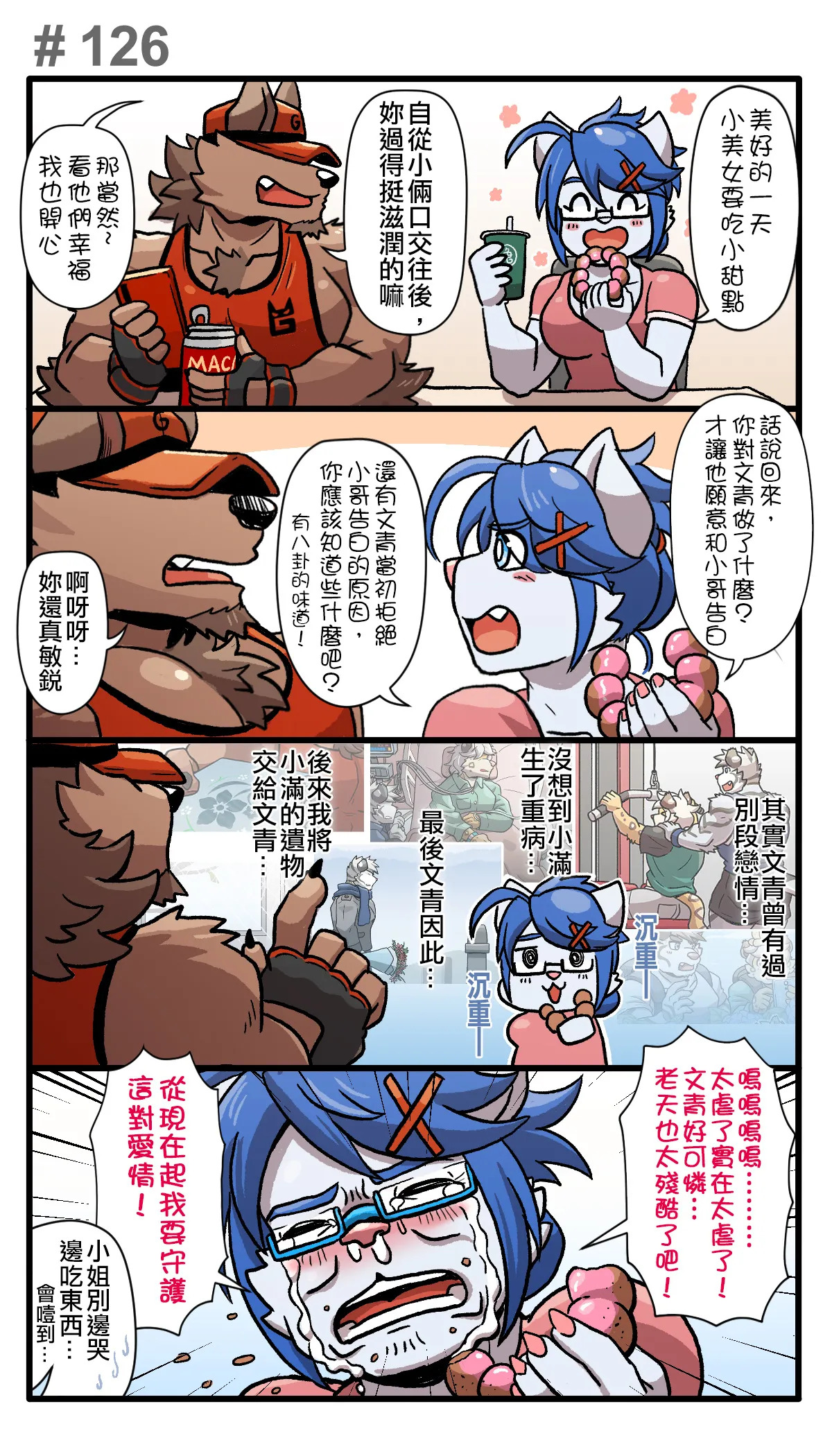 [Ripple Moon] Gym Pals (健身小哥) (Ongoing) [Chinese] [连载中] - Page 224
