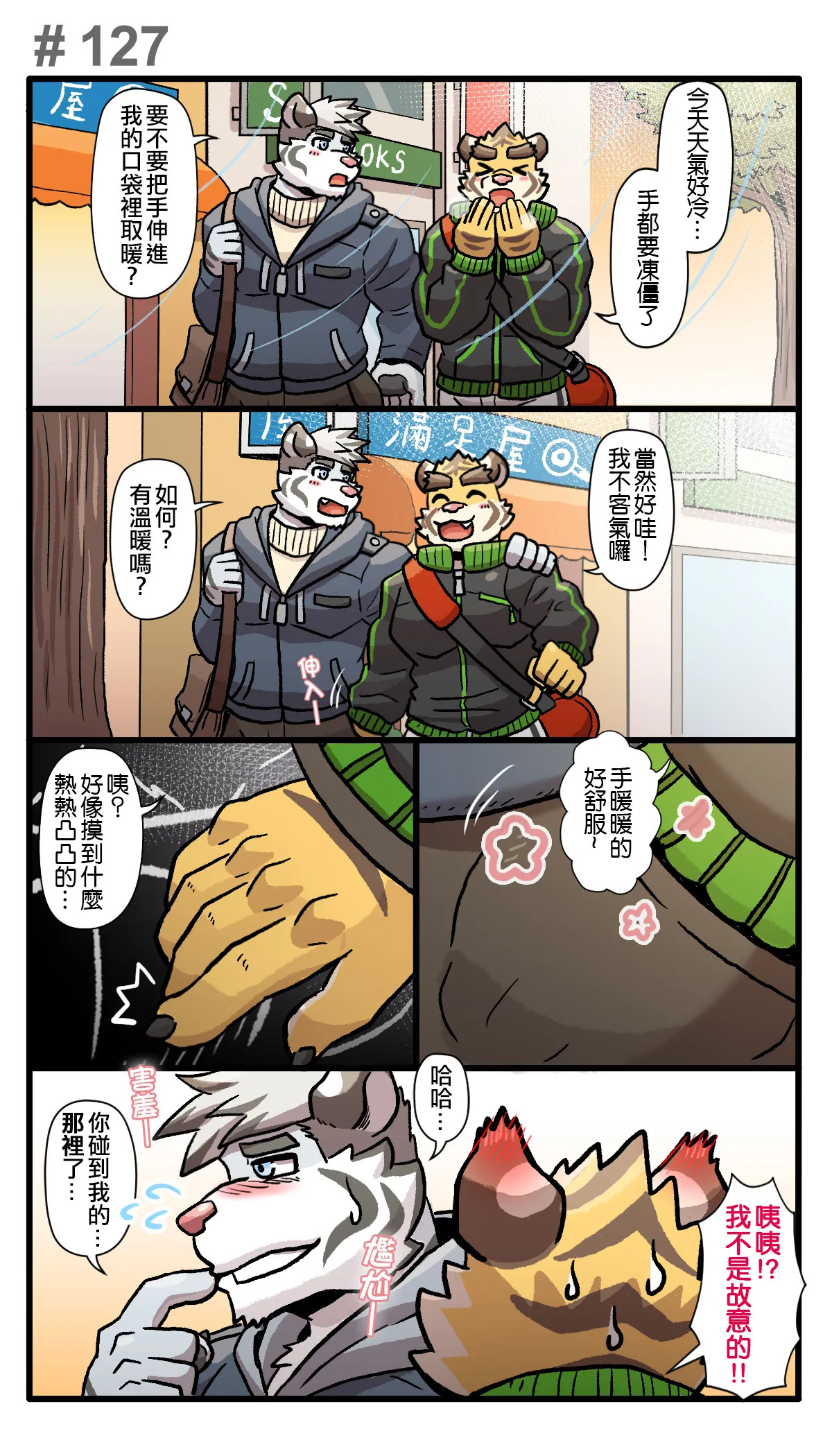 [Ripple Moon] Gym Pals (健身小哥) (Ongoing) [Chinese] [连载中] - Page 225