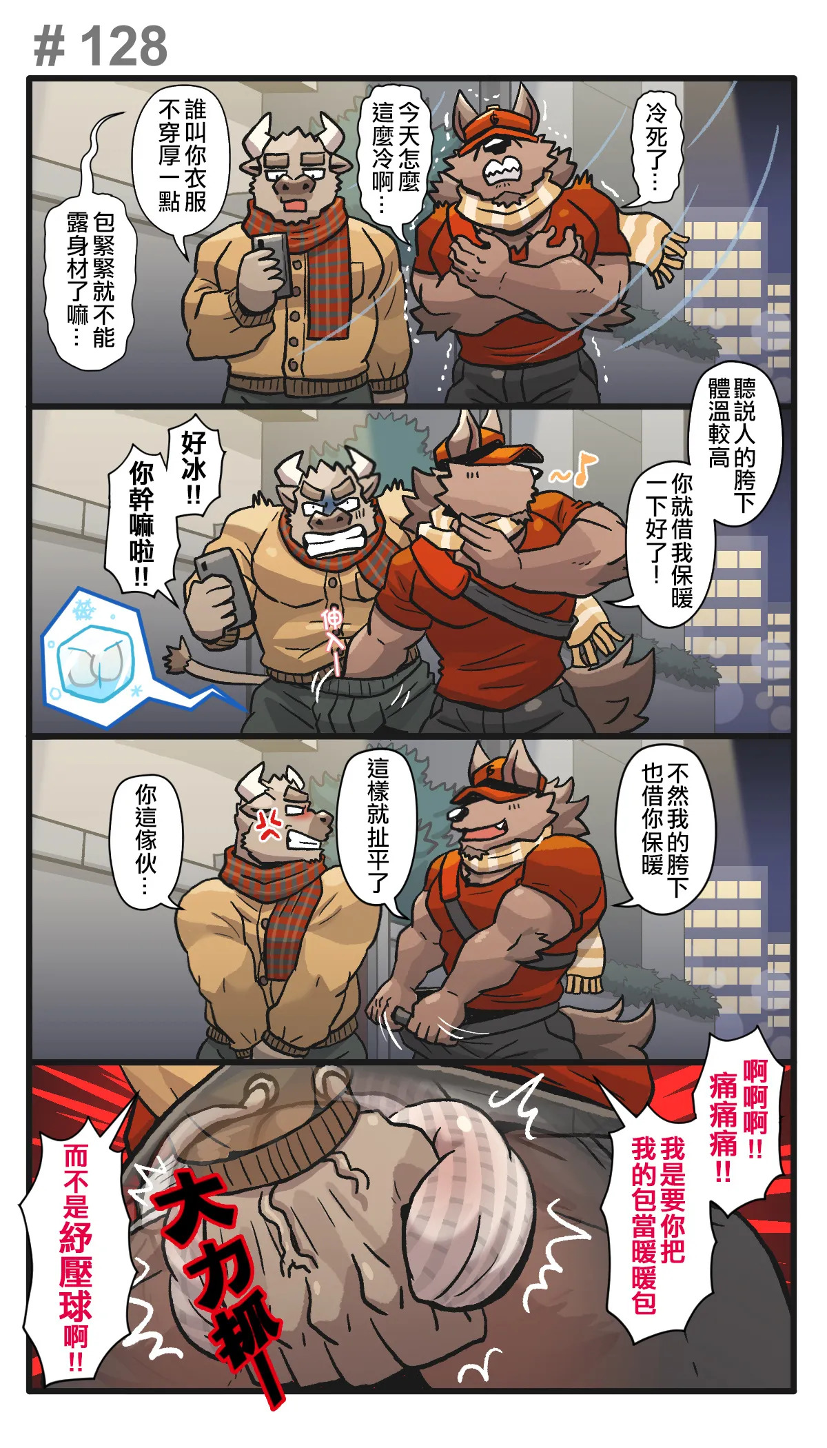[Ripple Moon] Gym Pals (健身小哥) (Ongoing) [Chinese] [连载中] - Page 226