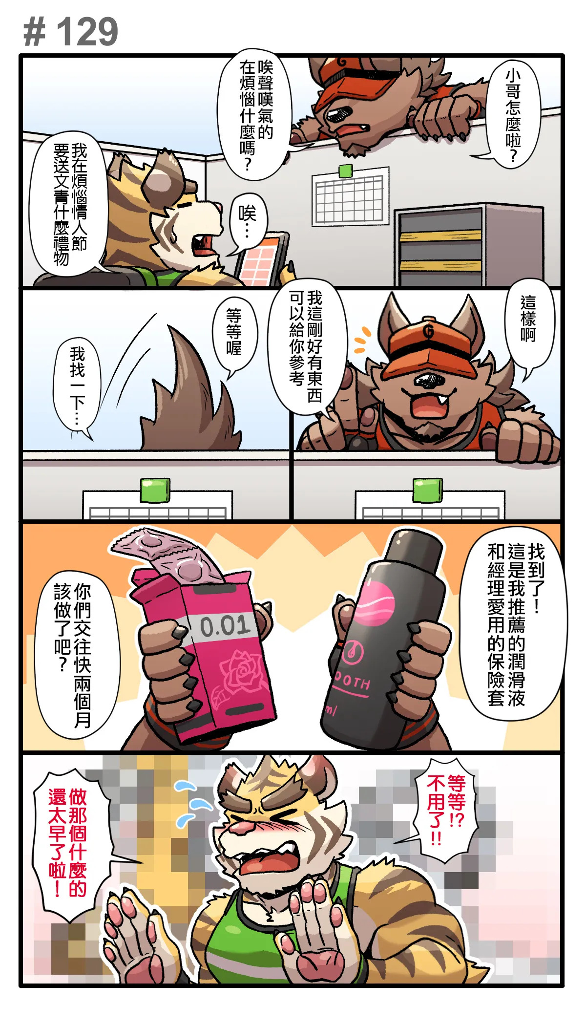 [Ripple Moon] Gym Pals (健身小哥) (Ongoing) [Chinese] [连载中] - Page 227