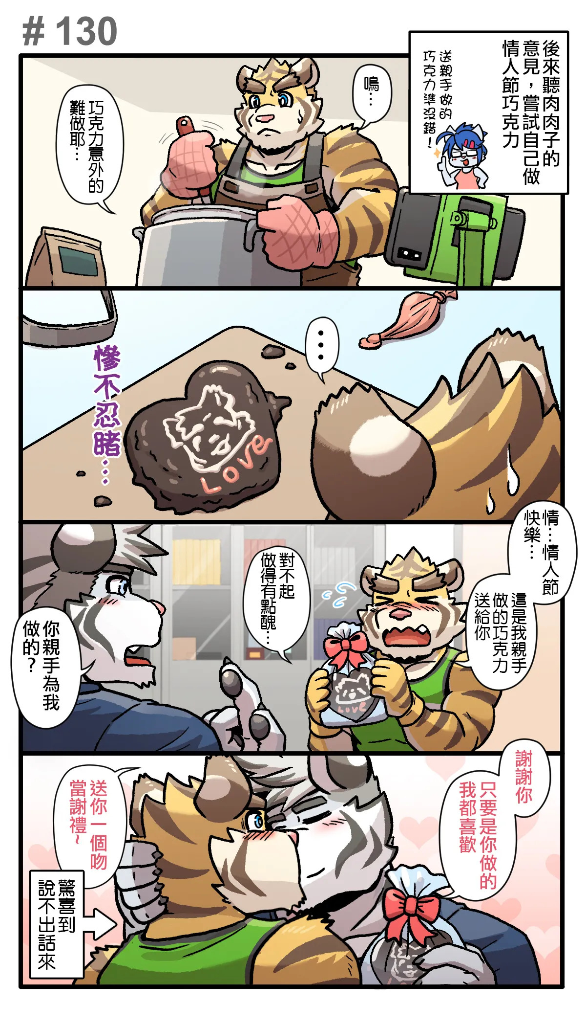 [Ripple Moon] Gym Pals (健身小哥) (Ongoing) [Chinese] [连载中] - Page 228