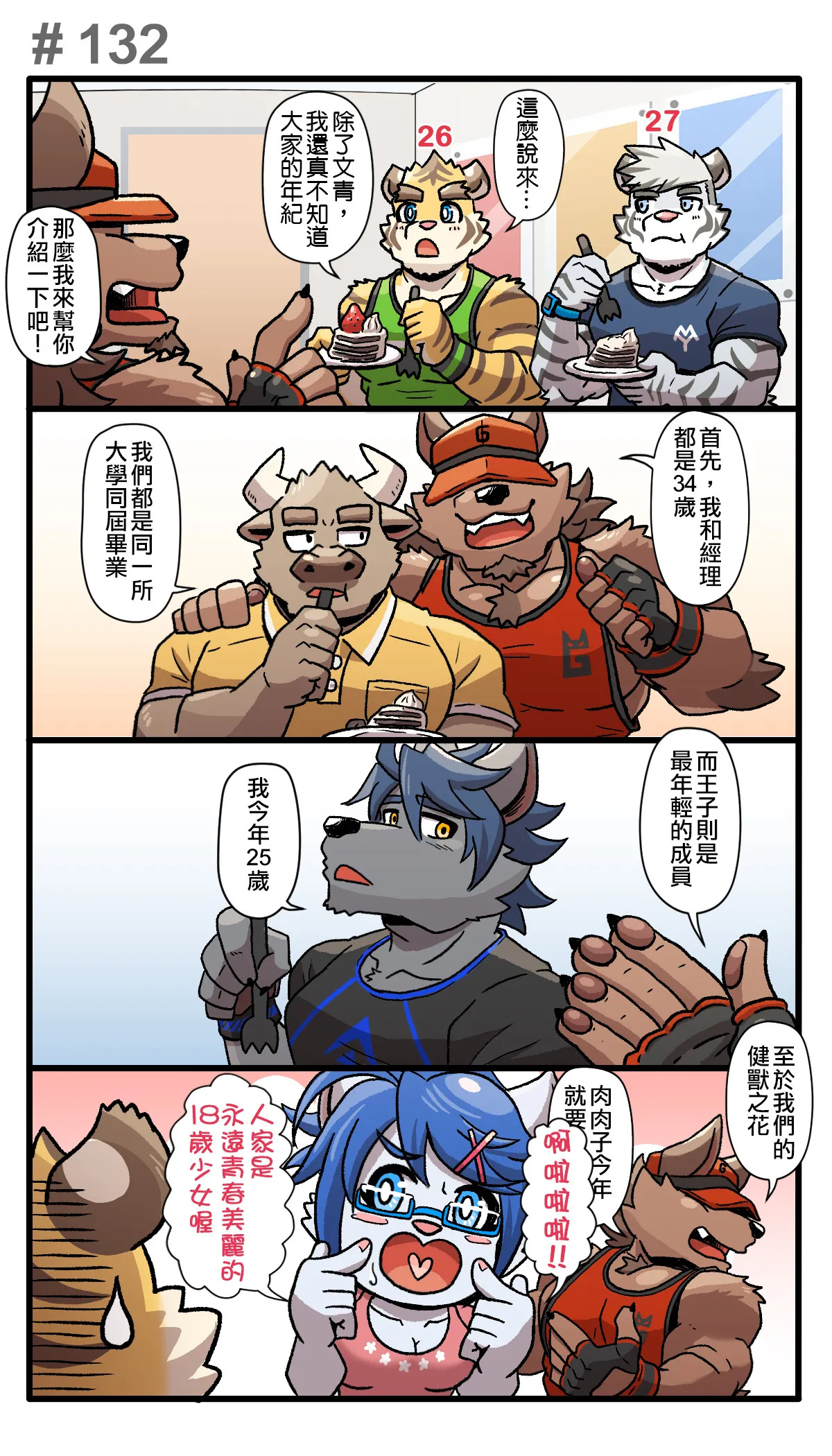 [Ripple Moon] Gym Pals (健身小哥) (Ongoing) [Chinese] [连载中] - Page 230