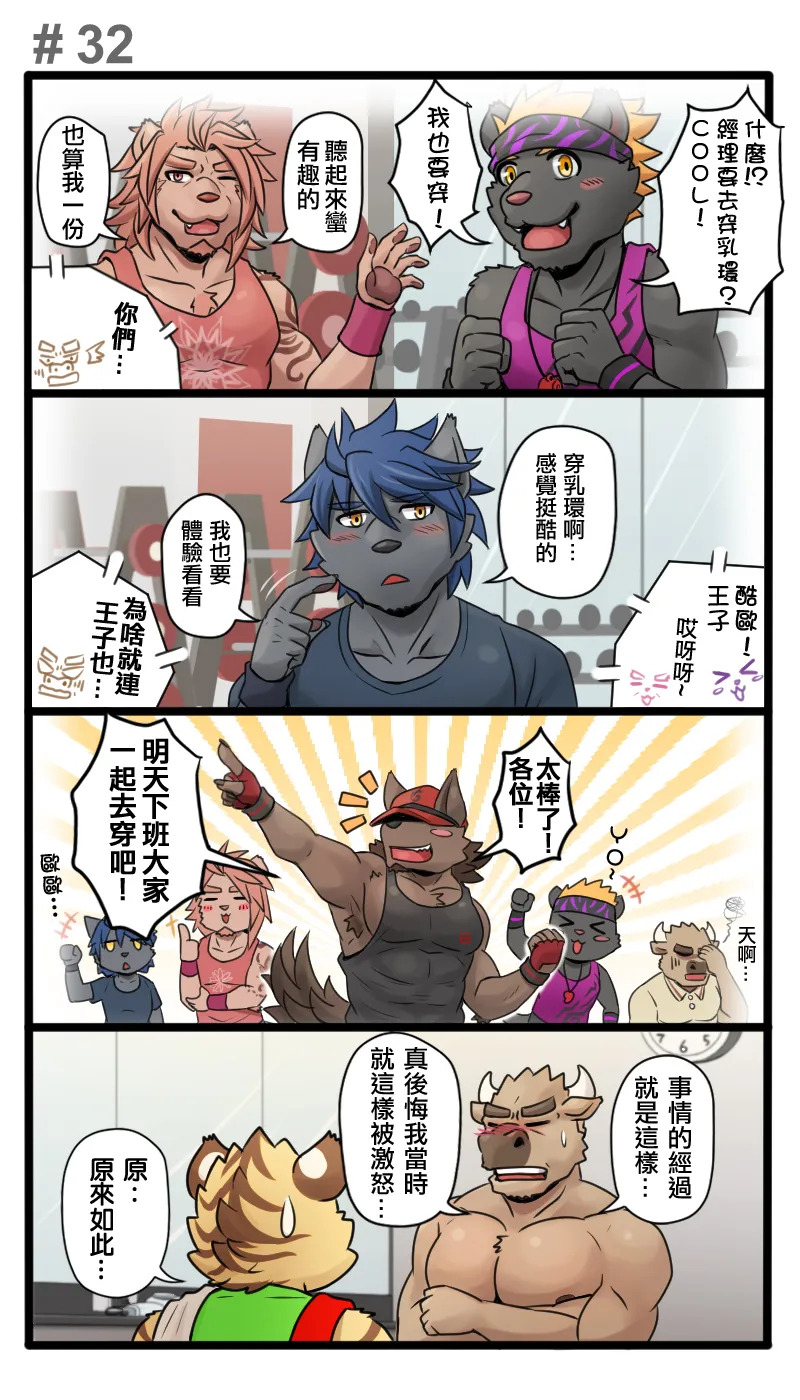 [Ripple Moon] Gym Pals (健身小哥) (Ongoing) [Chinese] [连载中] - Page 38