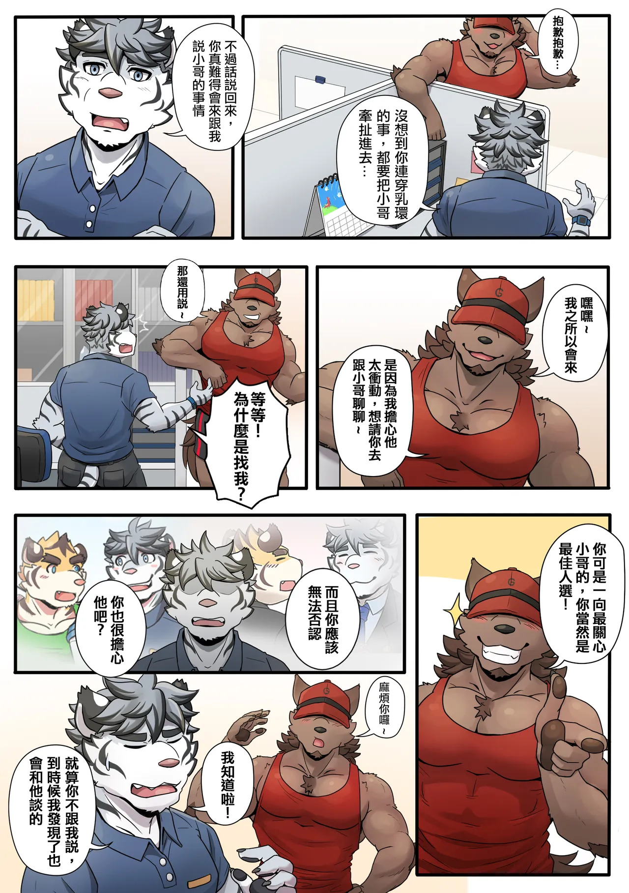 [Ripple Moon] Gym Pals (健身小哥) (Ongoing) [Chinese] [连载中] - Page 41
