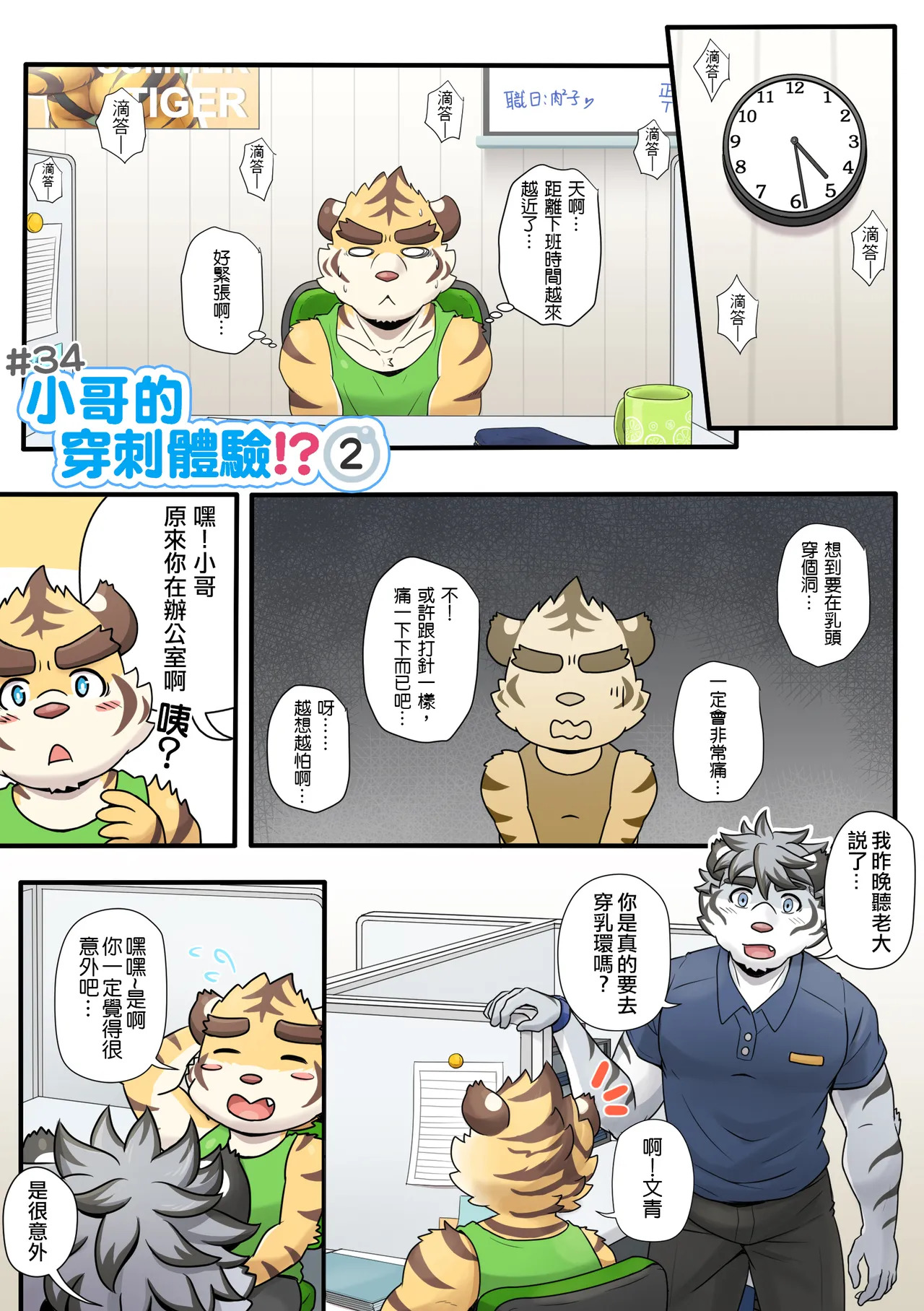 [Ripple Moon] Gym Pals (健身小哥) (Ongoing) [Chinese] [连载中] - Page 43