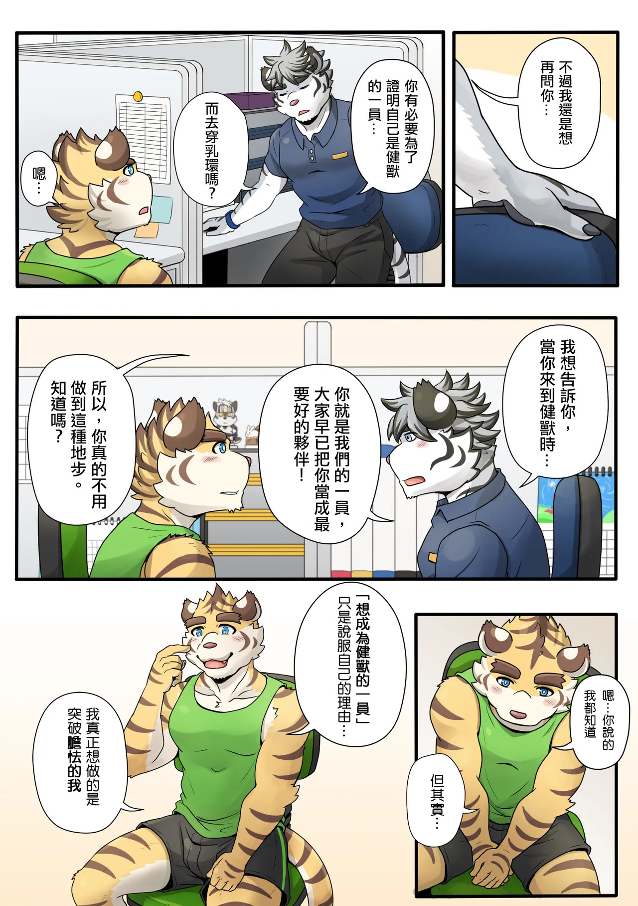 [Ripple Moon] Gym Pals (健身小哥) (Ongoing) [Chinese] [连载中] - Page 44