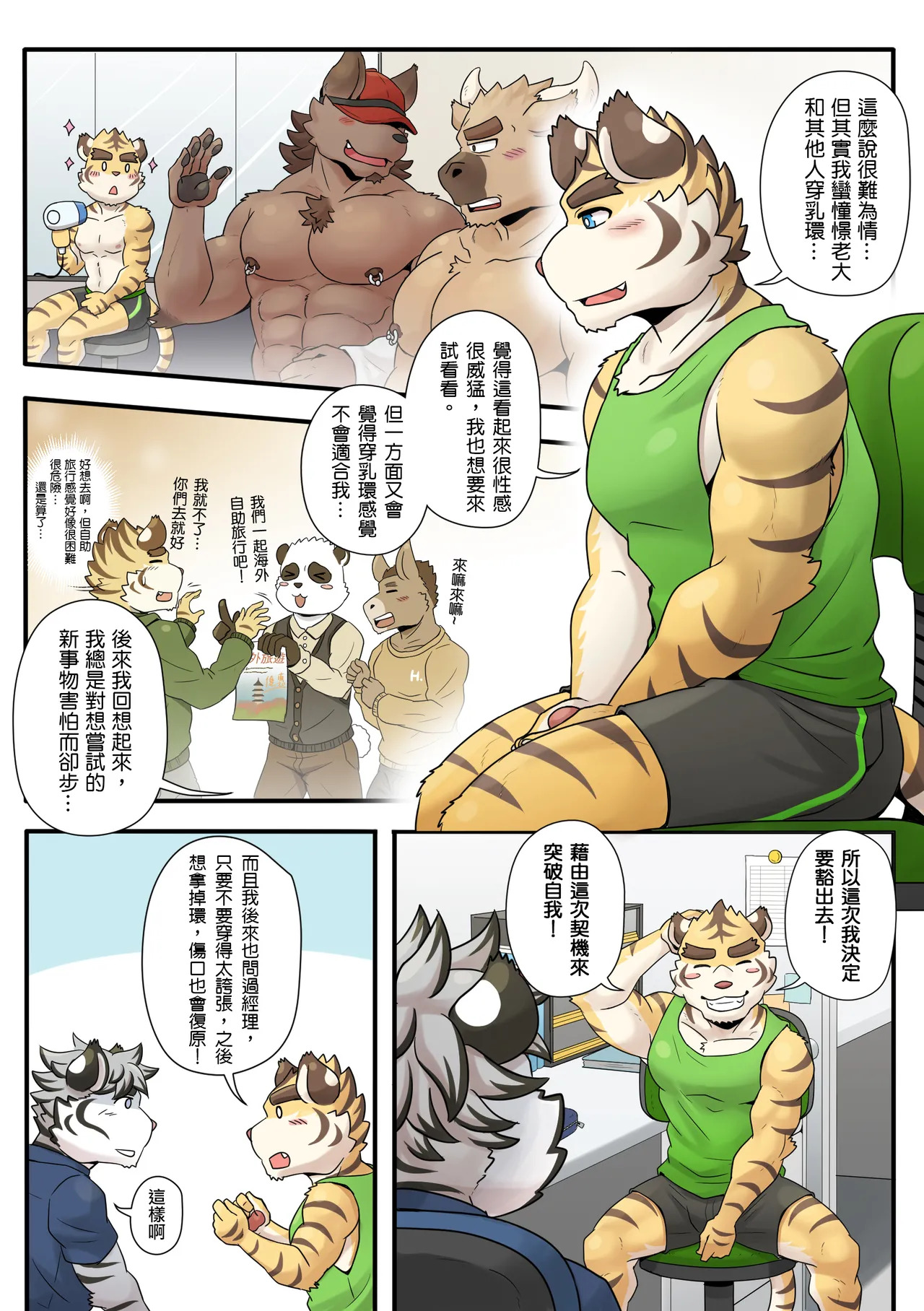 [Ripple Moon] Gym Pals (健身小哥) (Ongoing) [Chinese] [连载中] - Page 45