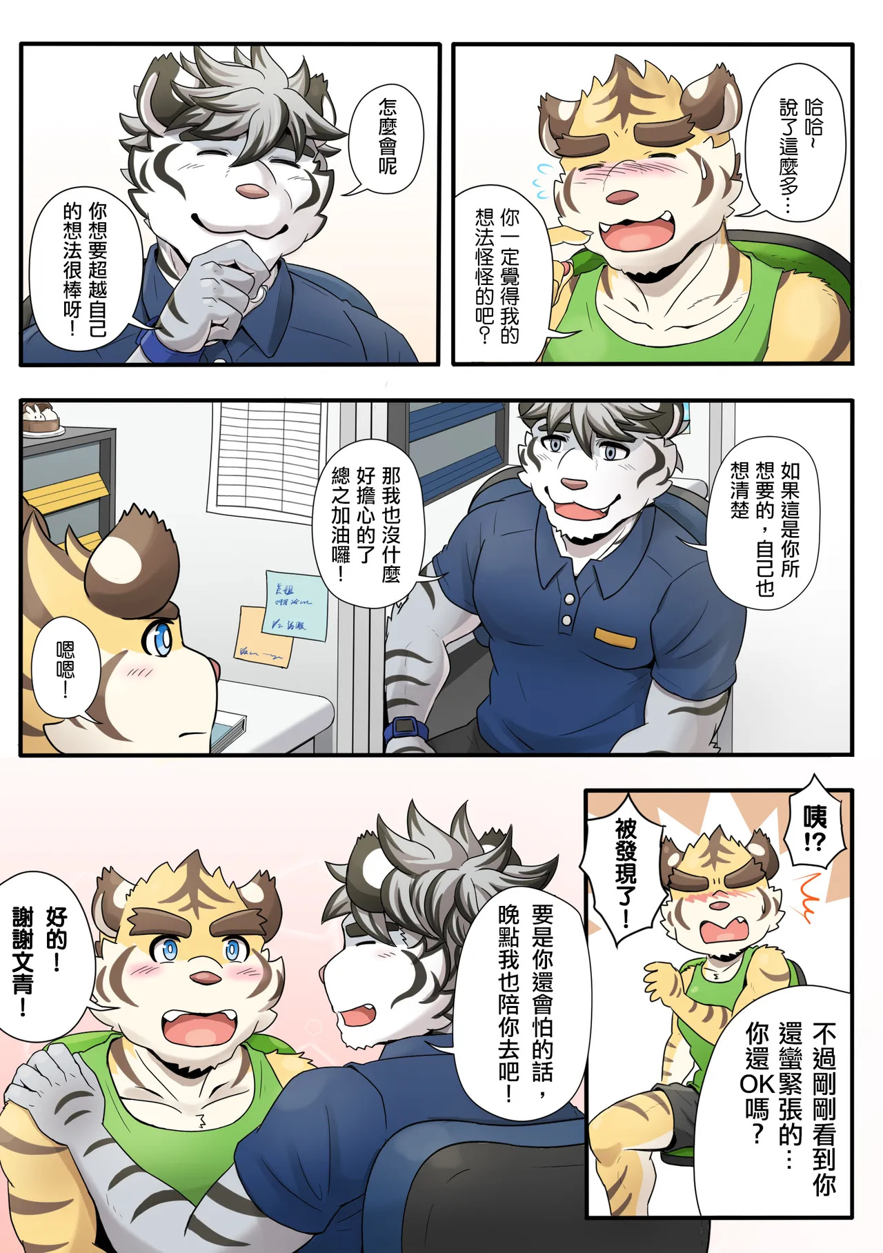 [Ripple Moon] Gym Pals (健身小哥) (Ongoing) [Chinese] [连载中] - Page 46