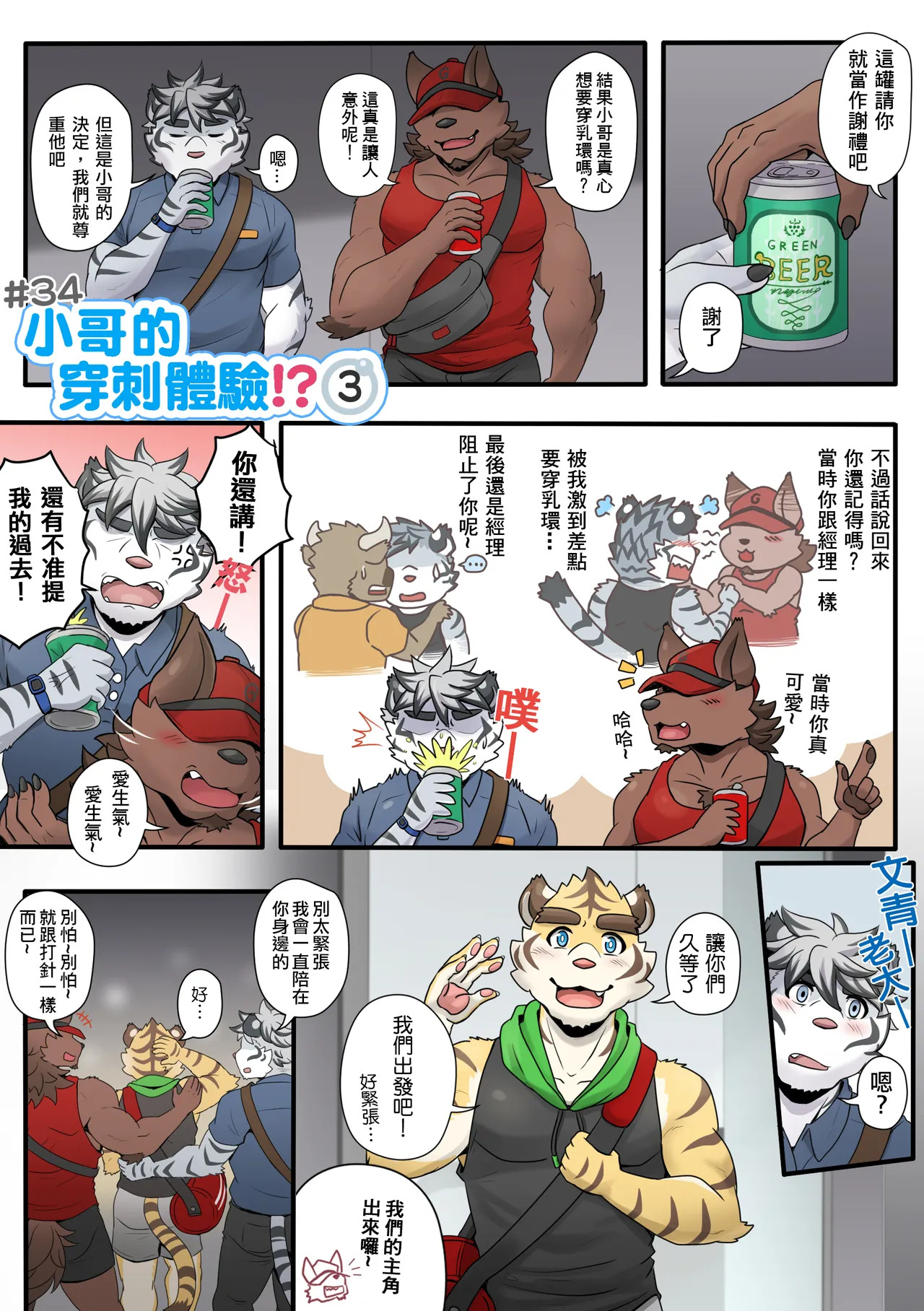 [Ripple Moon] Gym Pals (健身小哥) (Ongoing) [Chinese] [连载中] - Page 47