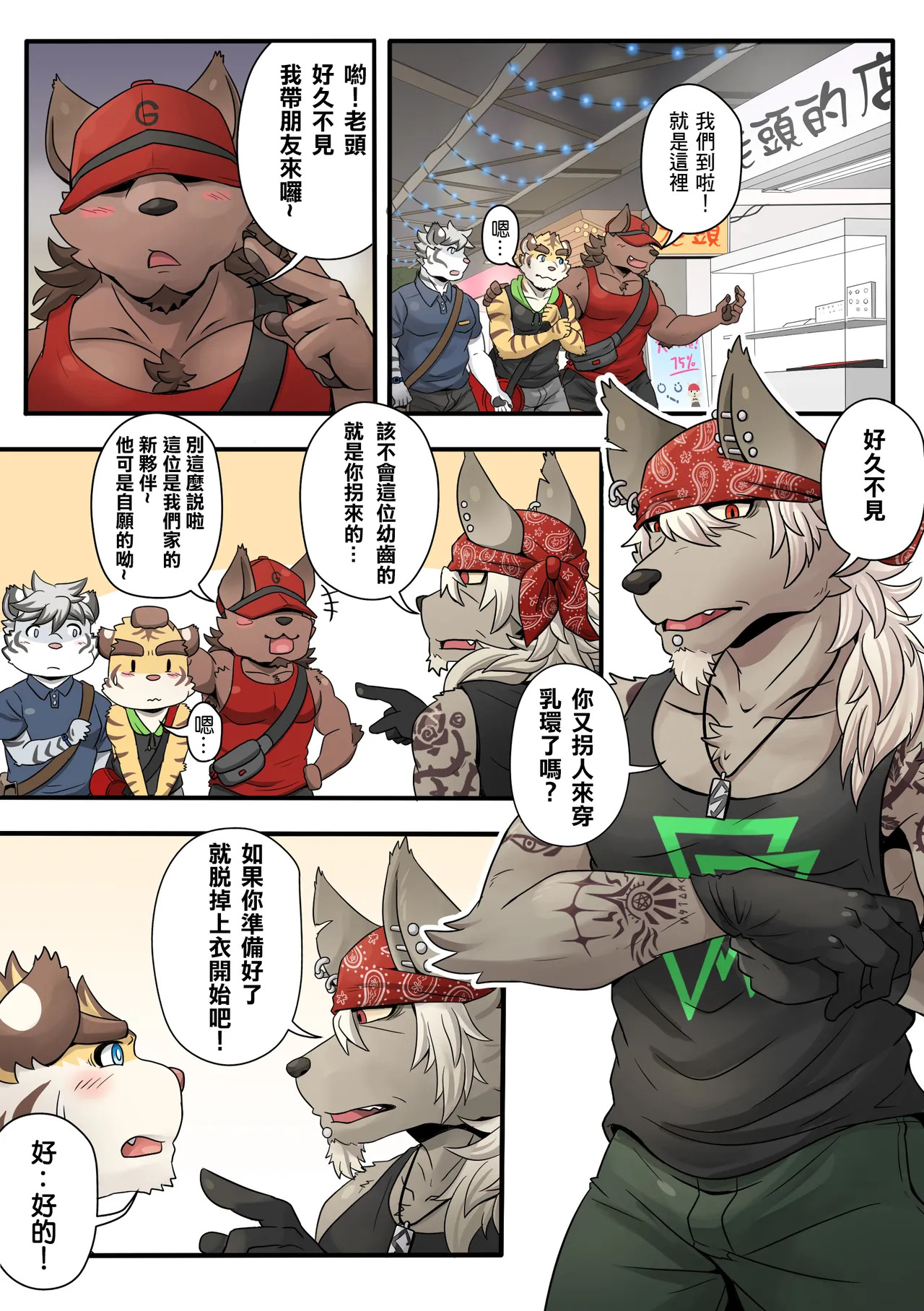 [Ripple Moon] Gym Pals (健身小哥) (Ongoing) [Chinese] [连载中] - Page 48
