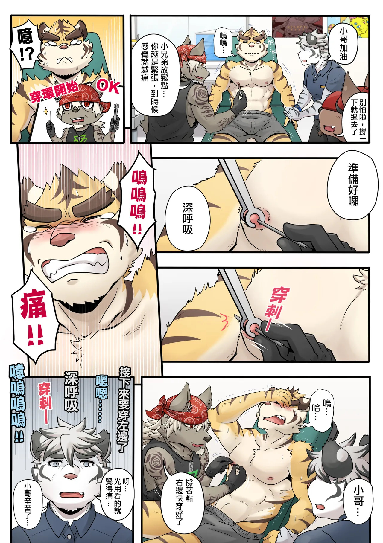 [Ripple Moon] Gym Pals (健身小哥) (Ongoing) [Chinese] [连载中] - Page 49