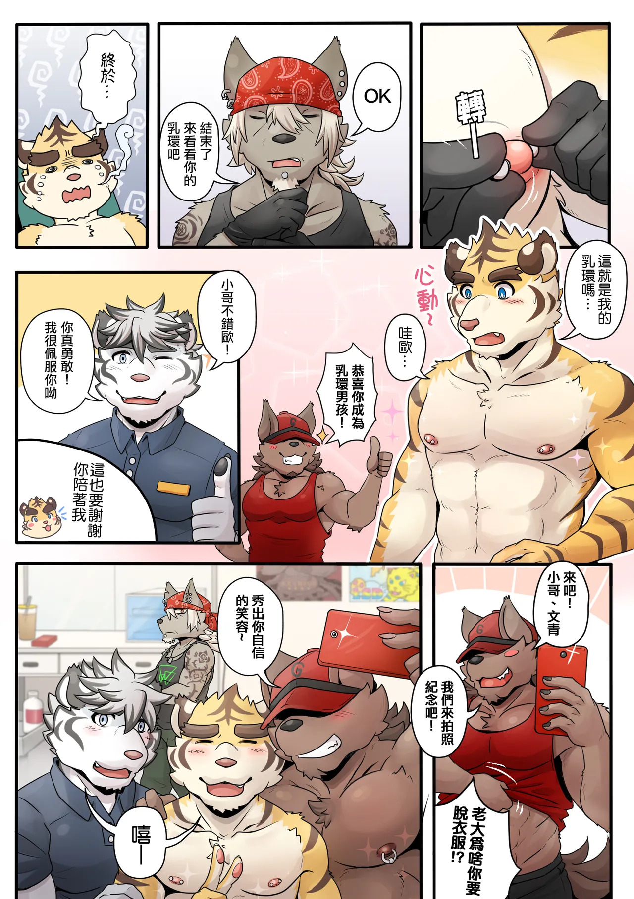 [Ripple Moon] Gym Pals (健身小哥) (Ongoing) [Chinese] [连载中] - Page 50