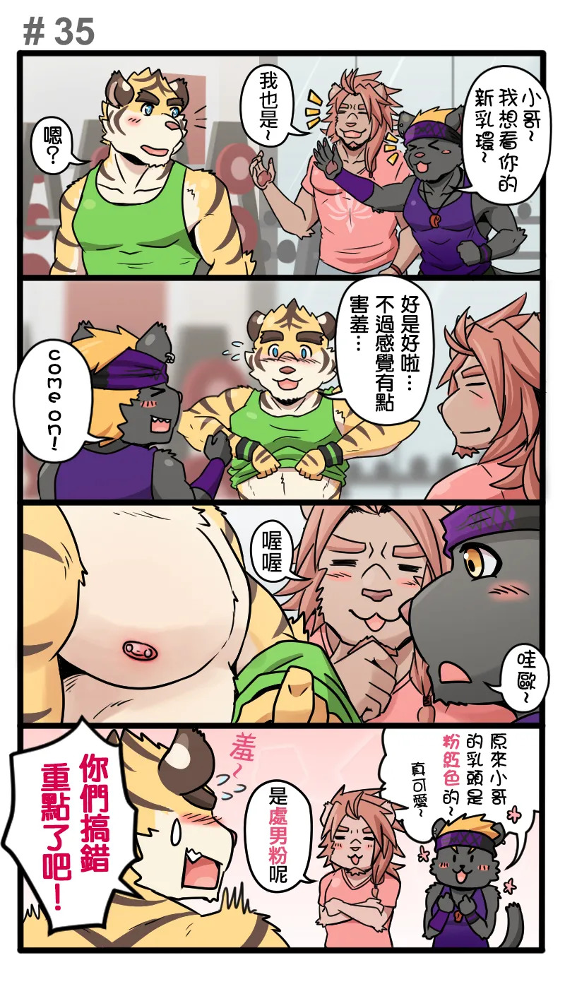 [Ripple Moon] Gym Pals (健身小哥) (Ongoing) [Chinese] [连载中] - Page 51