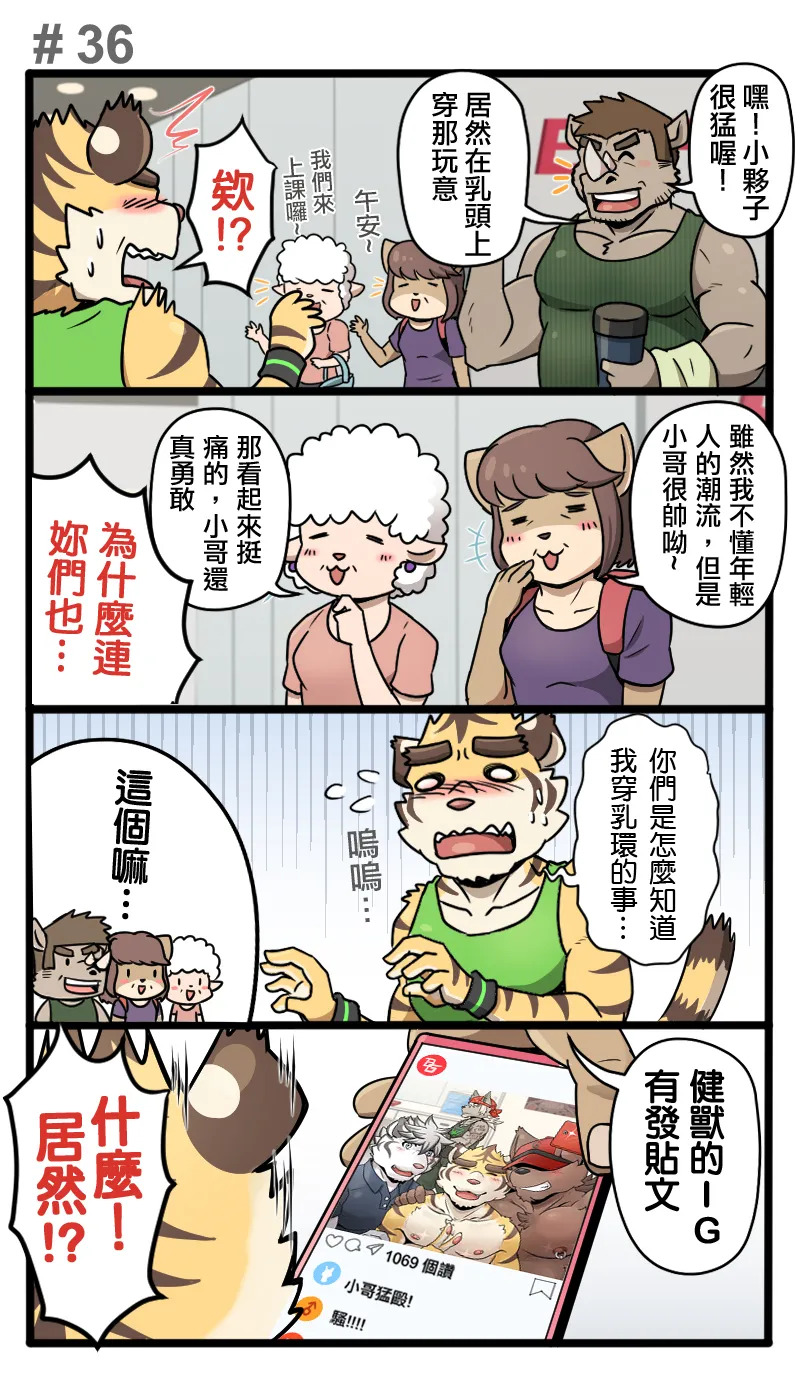[Ripple Moon] Gym Pals (健身小哥) (Ongoing) [Chinese] [连载中] - Page 52