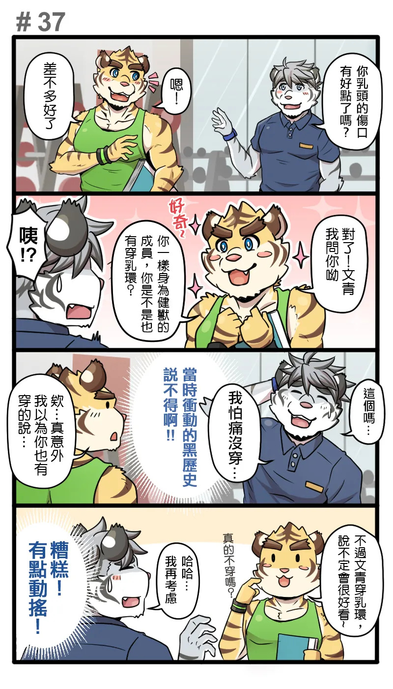 [Ripple Moon] Gym Pals (健身小哥) (Ongoing) [Chinese] [连载中] - Page 53