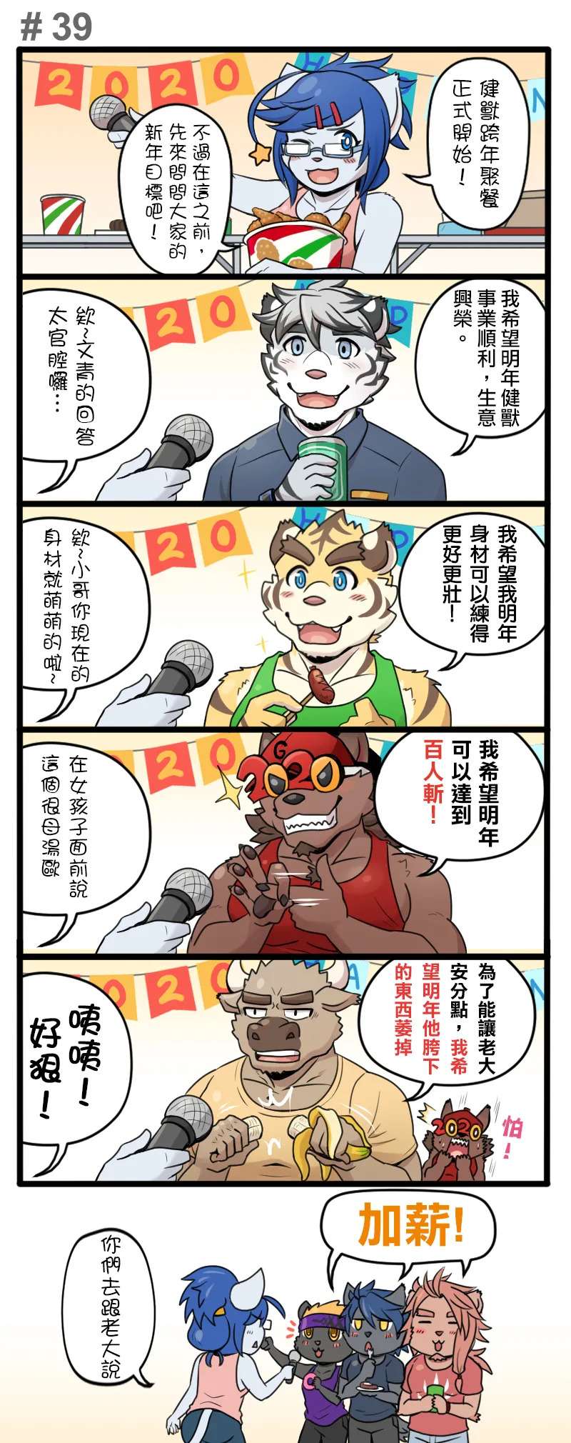 [Ripple Moon] Gym Pals (健身小哥) (Ongoing) [Chinese] [连载中] - Page 55