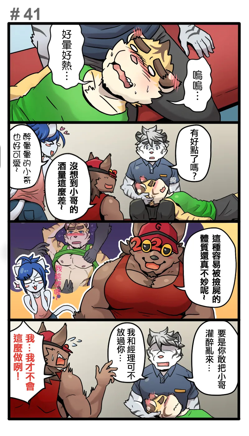 [Ripple Moon] Gym Pals (健身小哥) (Ongoing) [Chinese] [连载中] - Page 57
