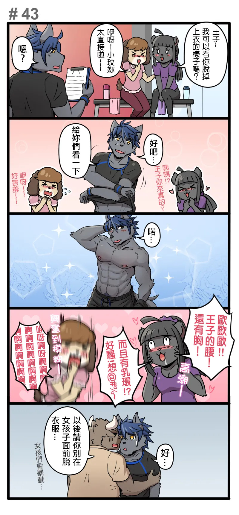 [Ripple Moon] Gym Pals (健身小哥) (Ongoing) [Chinese] [连载中] - Page 59