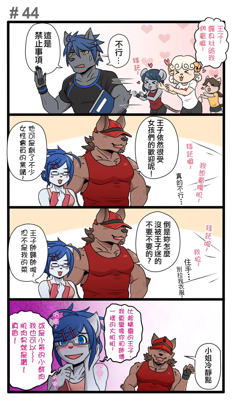[Ripple Moon] Gym Pals (健身小哥) (Ongoing) [Chinese] [连载中] - Page 60