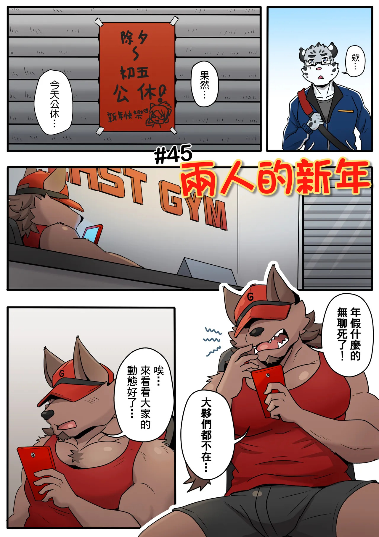 [Ripple Moon] Gym Pals (健身小哥) (Ongoing) [Chinese] [连载中] - Page 61