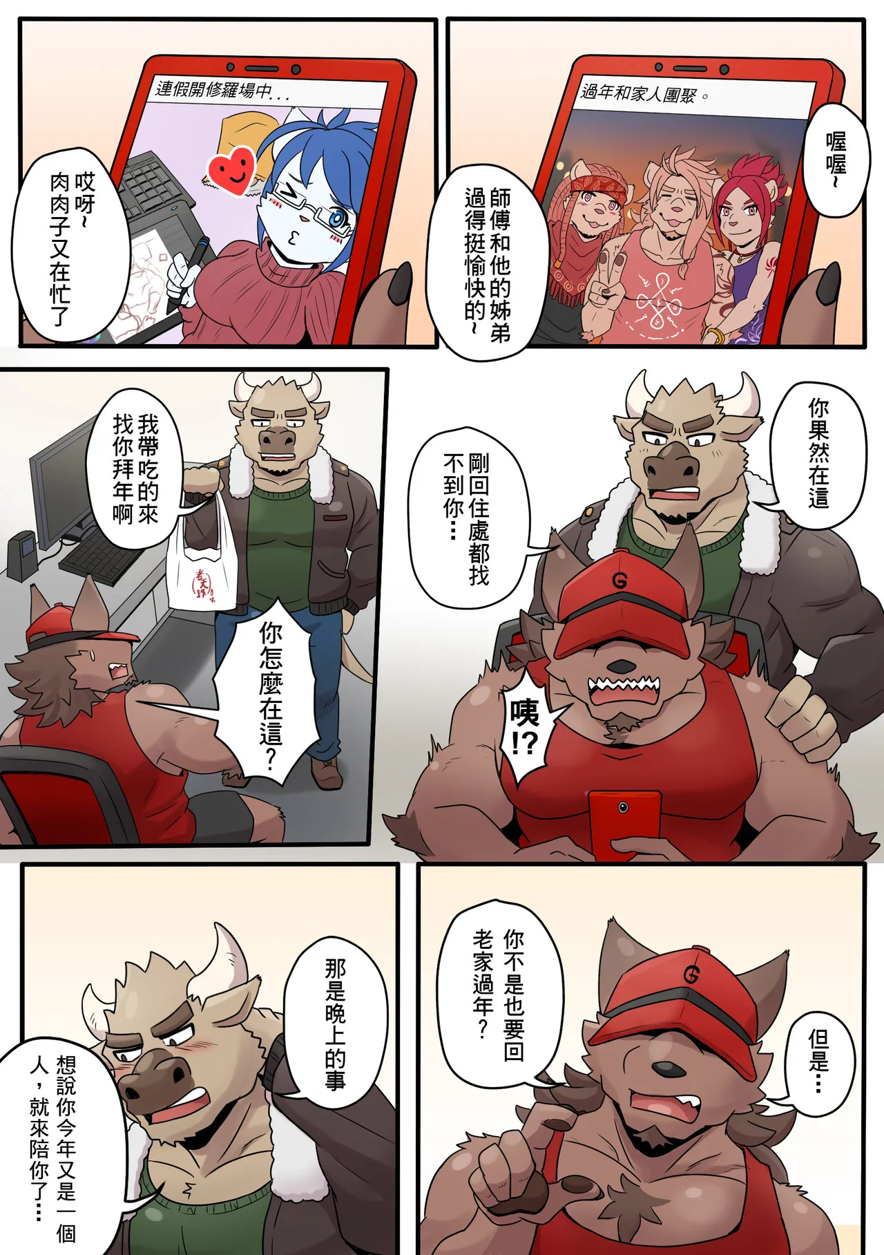 [Ripple Moon] Gym Pals (健身小哥) (Ongoing) [Chinese] [连载中] - Page 62