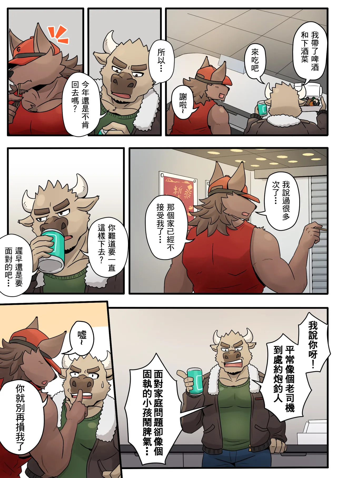 [Ripple Moon] Gym Pals (健身小哥) (Ongoing) [Chinese] [连载中] - Page 63