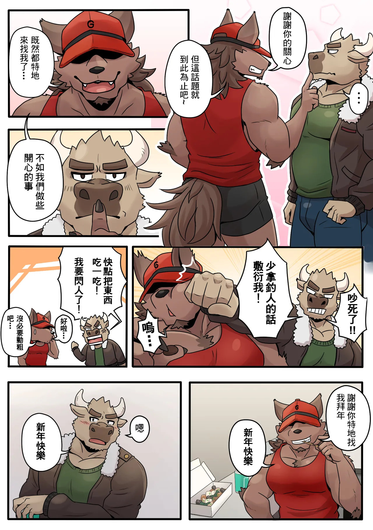 [Ripple Moon] Gym Pals (健身小哥) (Ongoing) [Chinese] [连载中] - Page 64