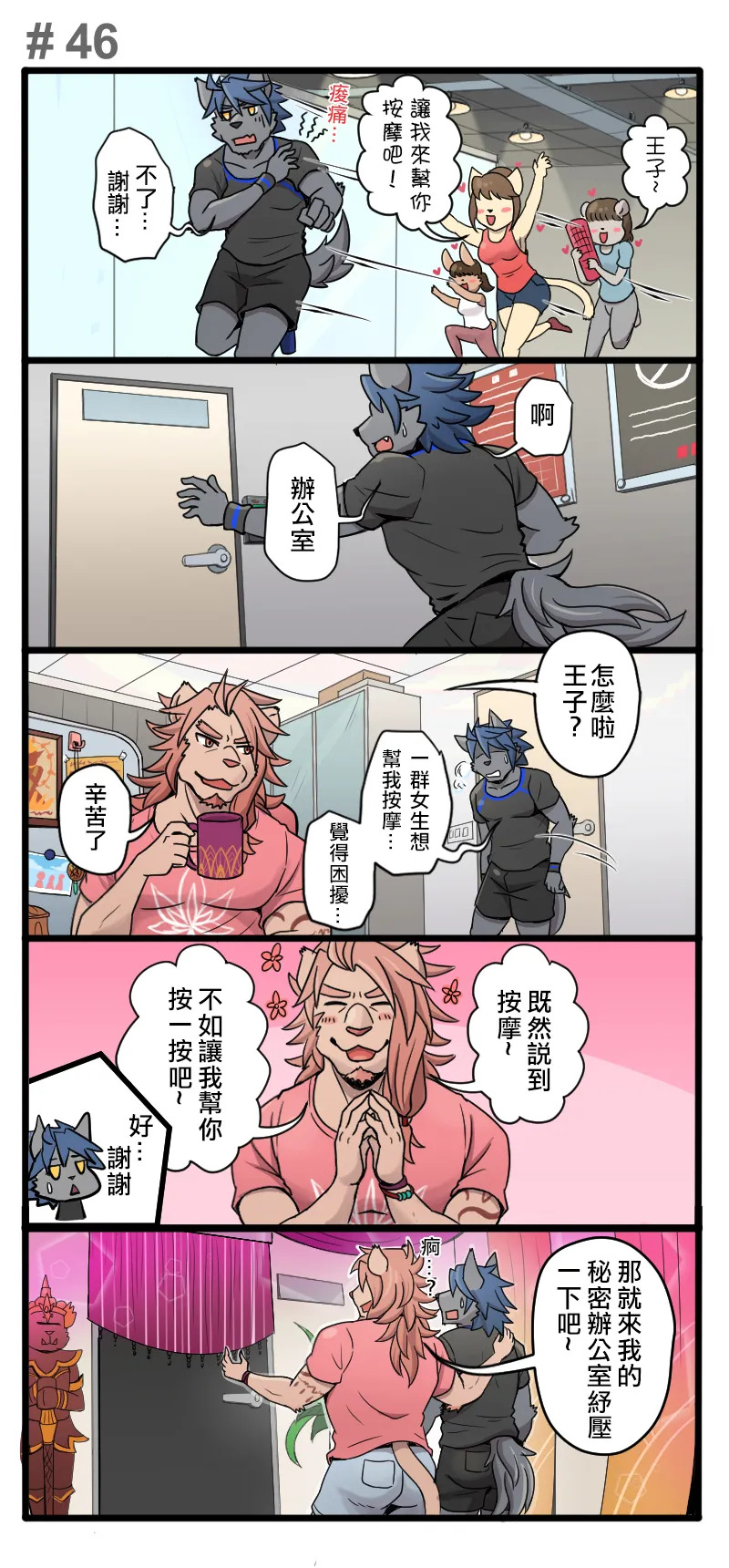 [Ripple Moon] Gym Pals (健身小哥) (Ongoing) [Chinese] [连载中] - Page 65
