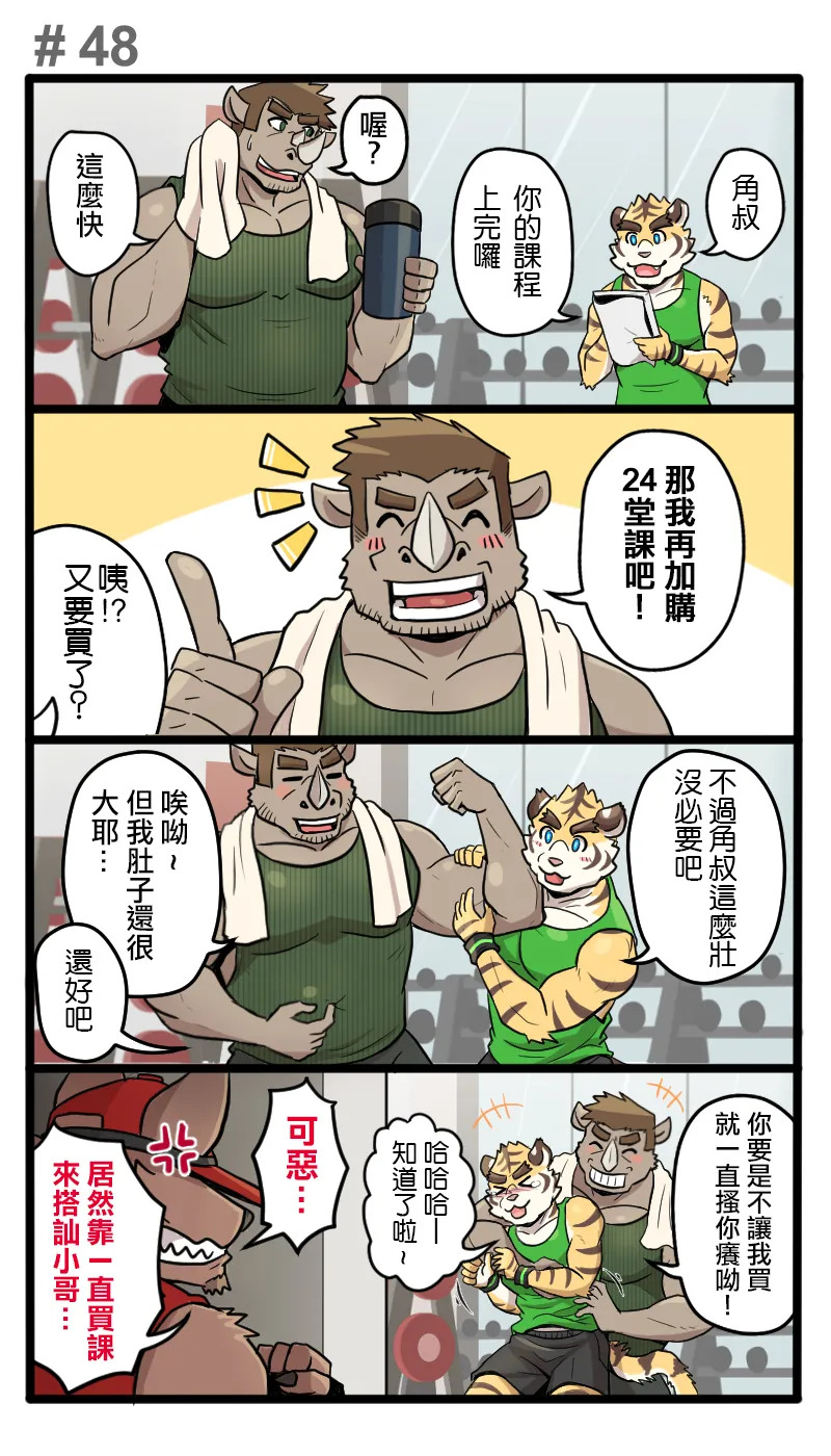 [Ripple Moon] Gym Pals (健身小哥) (Ongoing) [Chinese] [连载中] - Page 67