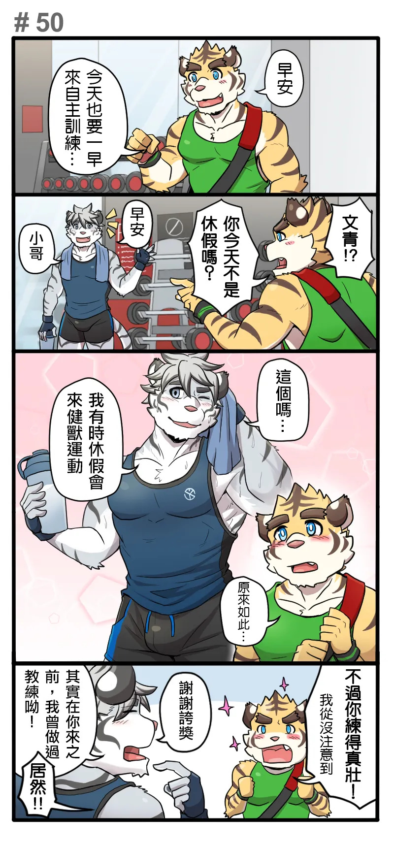 [Ripple Moon] Gym Pals (健身小哥) (Ongoing) [Chinese] [连载中] - Page 69