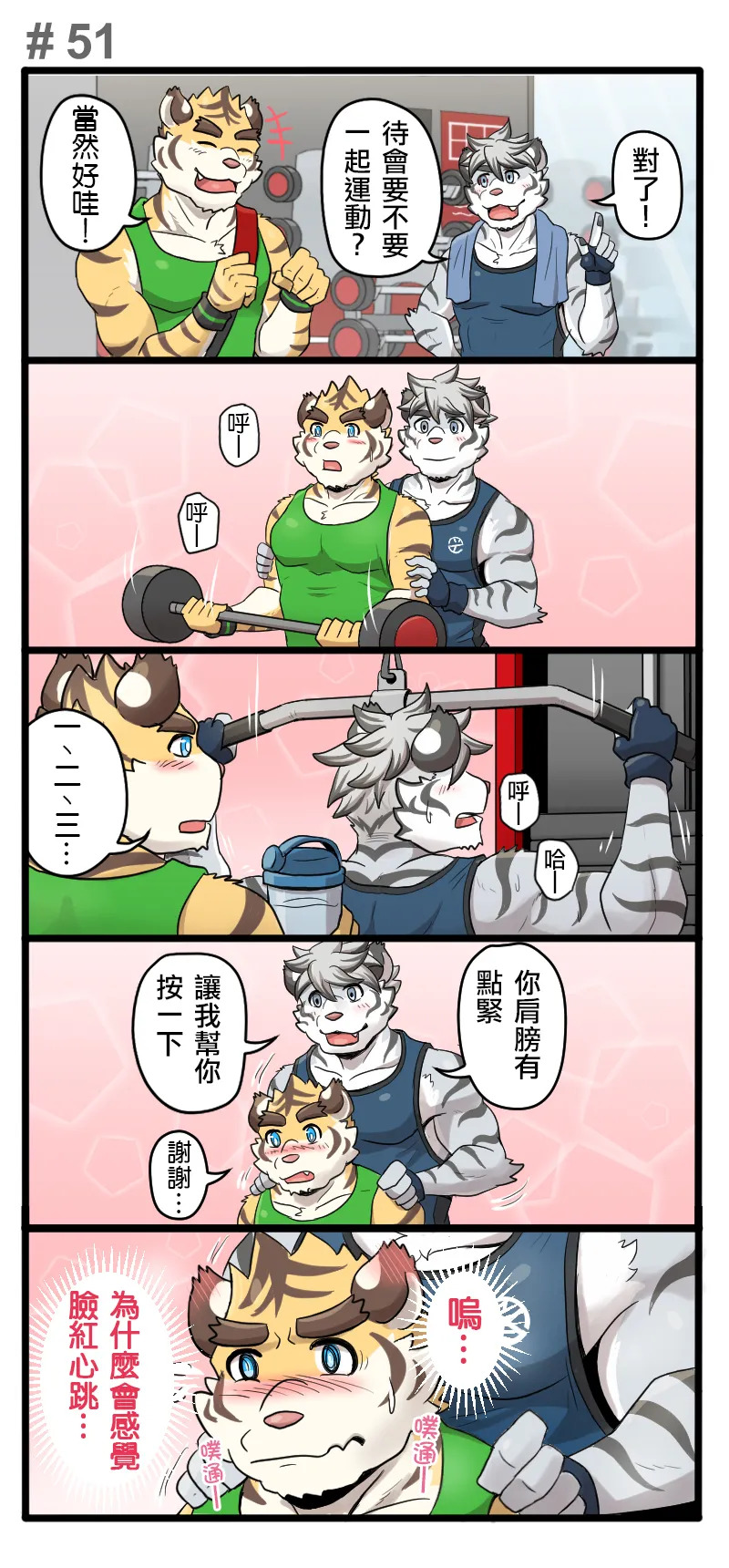 [Ripple Moon] Gym Pals (健身小哥) (Ongoing) [Chinese] [连载中] - Page 70