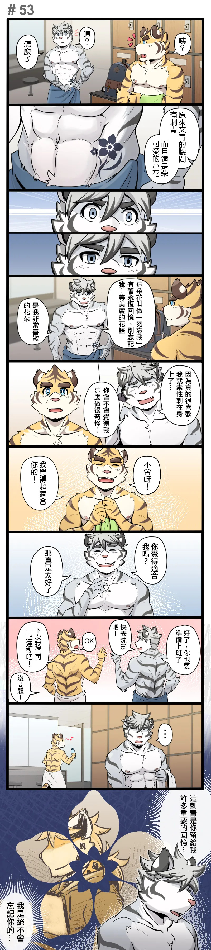 [Ripple Moon] Gym Pals (健身小哥) (Ongoing) [Chinese] [连载中] - Page 72