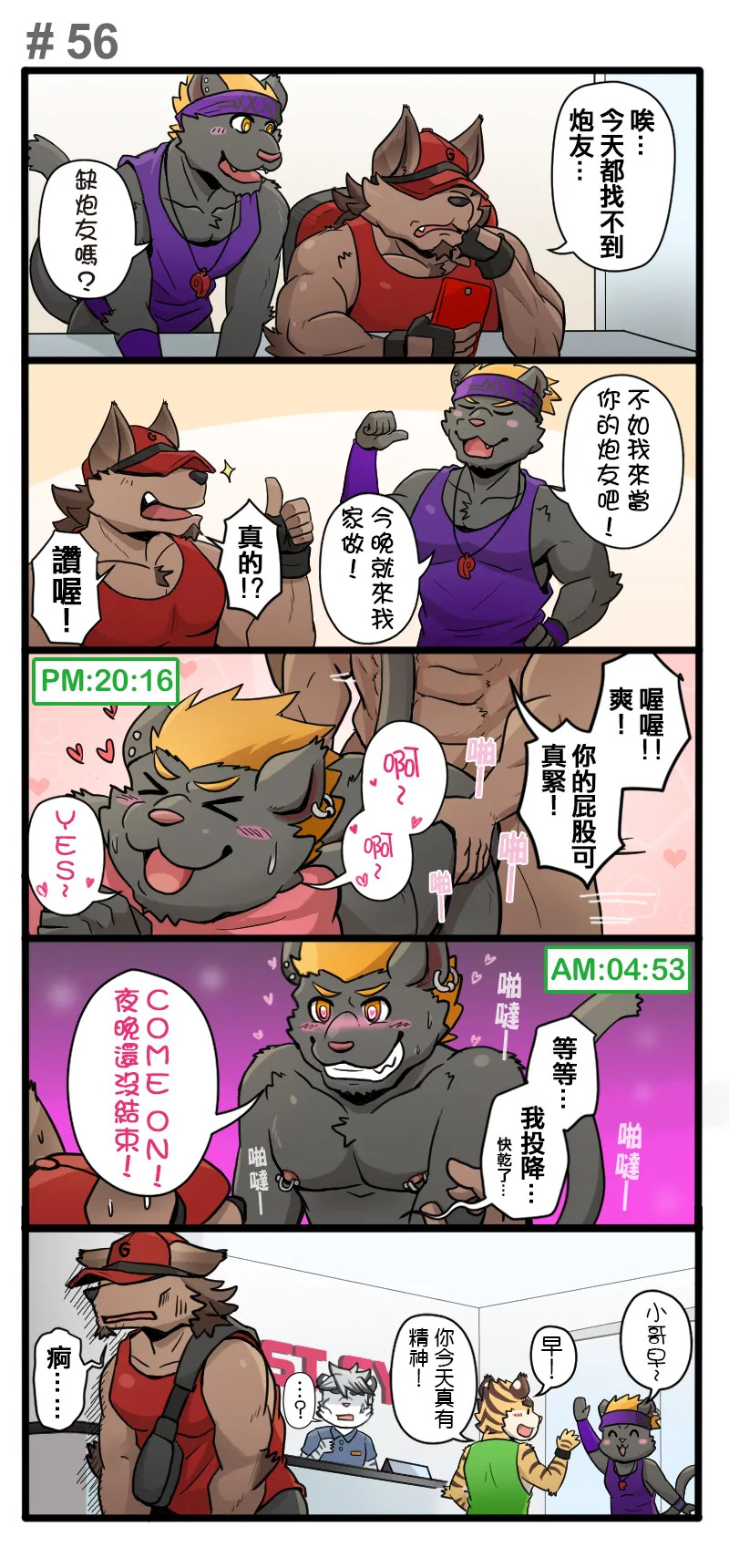 [Ripple Moon] Gym Pals (健身小哥) (Ongoing) [Chinese] [连载中] - Page 75