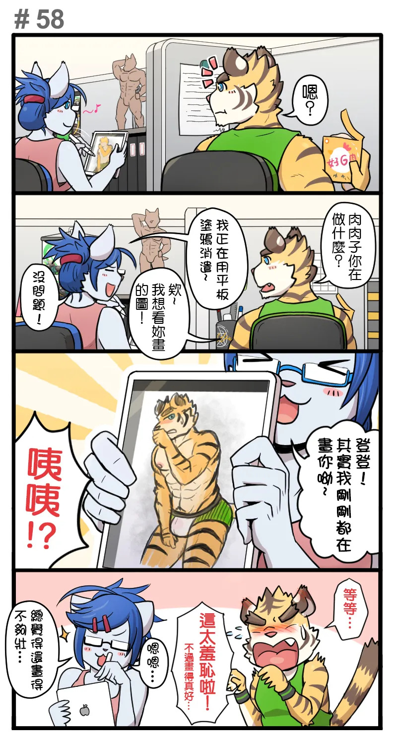 [Ripple Moon] Gym Pals (健身小哥) (Ongoing) [Chinese] [连载中] - Page 77