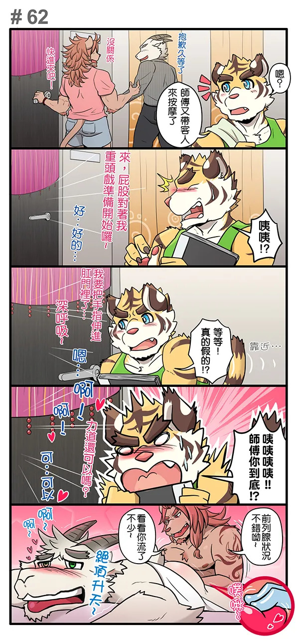 [Ripple Moon] Gym Pals (健身小哥) (Ongoing) [Chinese] [连载中] - Page 81