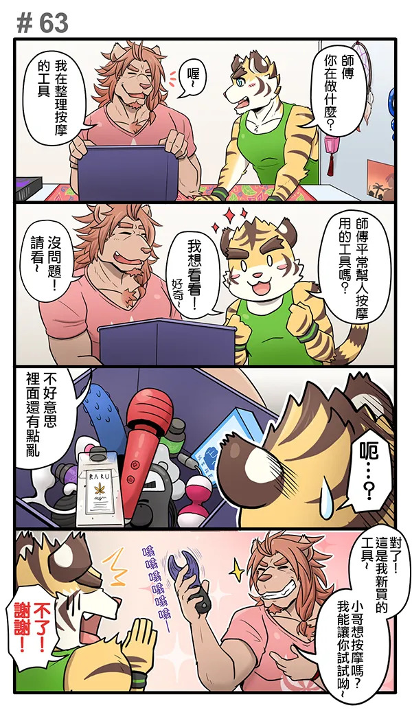 [Ripple Moon] Gym Pals (健身小哥) (Ongoing) [Chinese] [连载中] - Page 82