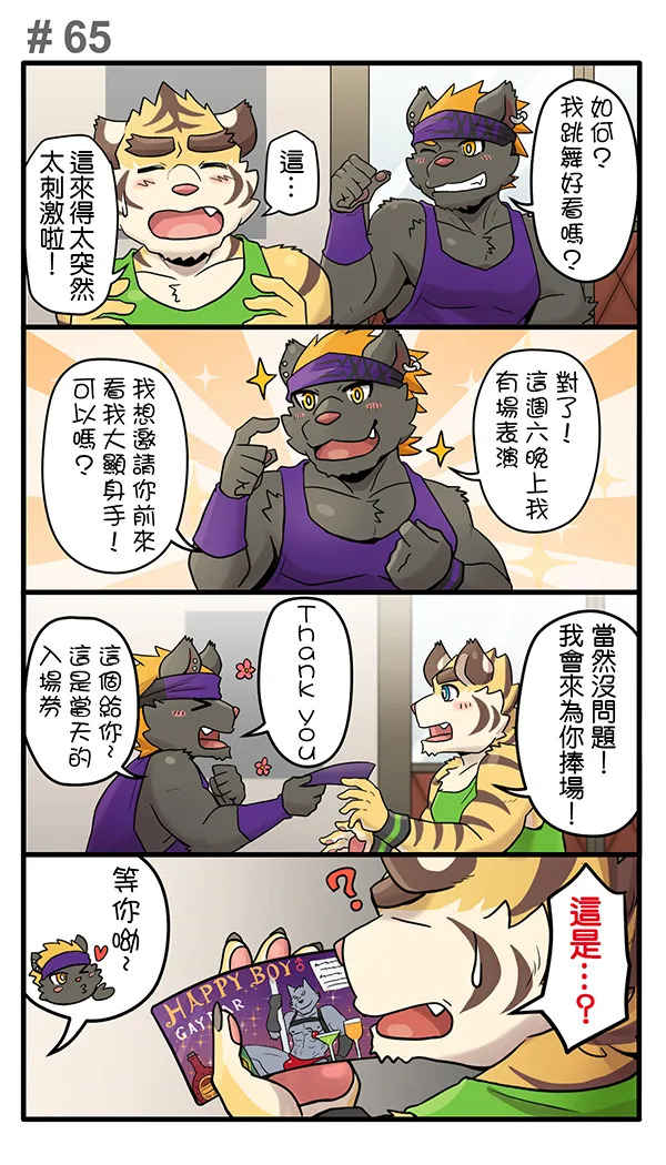 [Ripple Moon] Gym Pals (健身小哥) (Ongoing) [Chinese] [连载中] - Page 84