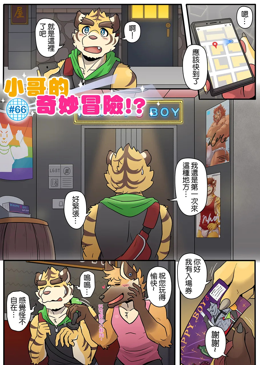 [Ripple Moon] Gym Pals (健身小哥) (Ongoing) [Chinese] [连载中] - Page 85