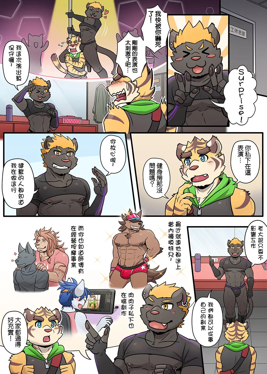 [Ripple Moon] Gym Pals (健身小哥) (Ongoing) [Chinese] [连载中] - Page 90