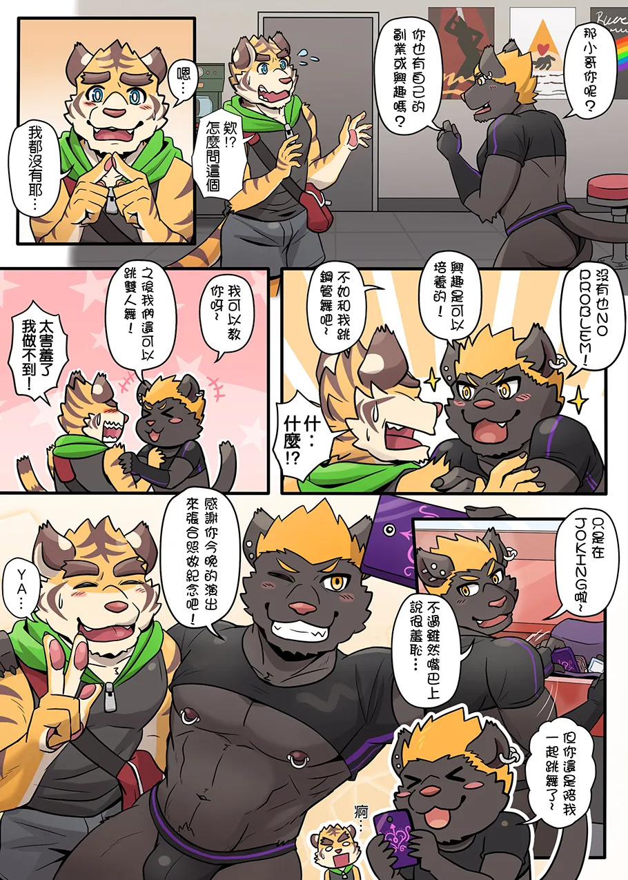 [Ripple Moon] Gym Pals (健身小哥) (Ongoing) [Chinese] [连载中] - Page 91