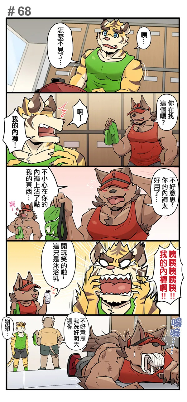 [Ripple Moon] Gym Pals (健身小哥) (Ongoing) [Chinese] [连载中] - Page 93