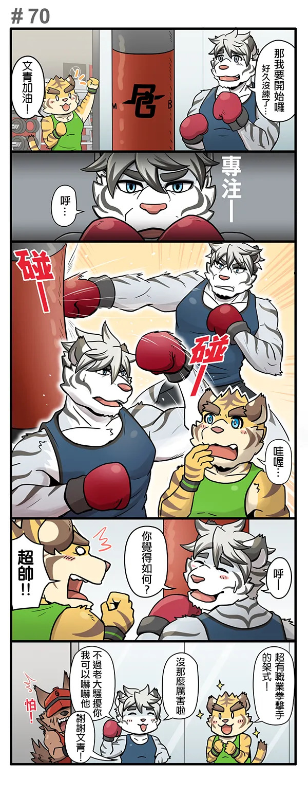 [Ripple Moon] Gym Pals (健身小哥) (Ongoing) [Chinese] [连载中] - Page 95