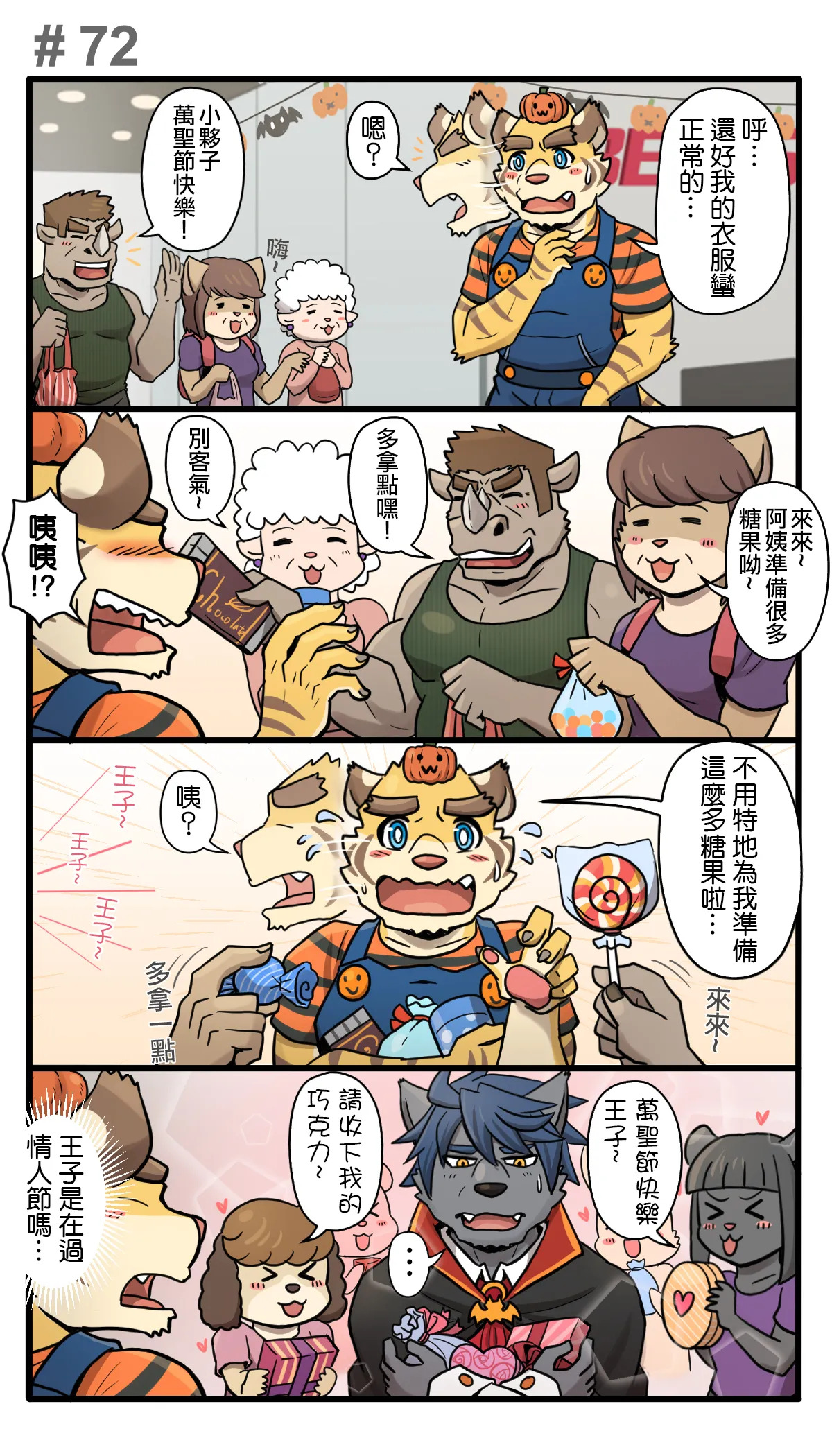 [Ripple Moon] Gym Pals (健身小哥) (Ongoing) [Chinese] [连载中] - Page 97