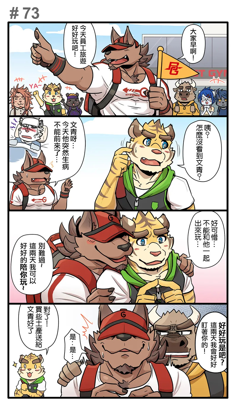 [Ripple Moon] Gym Pals (健身小哥) (Ongoing) [Chinese] [连载中] - Page 98