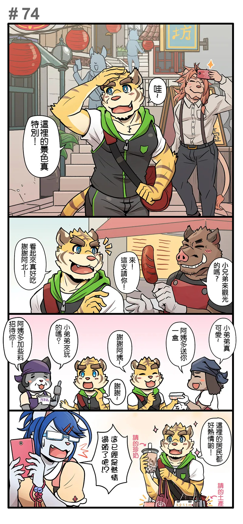 [Ripple Moon] Gym Pals (健身小哥) (Ongoing) [Chinese] [连载中] - Page 99
