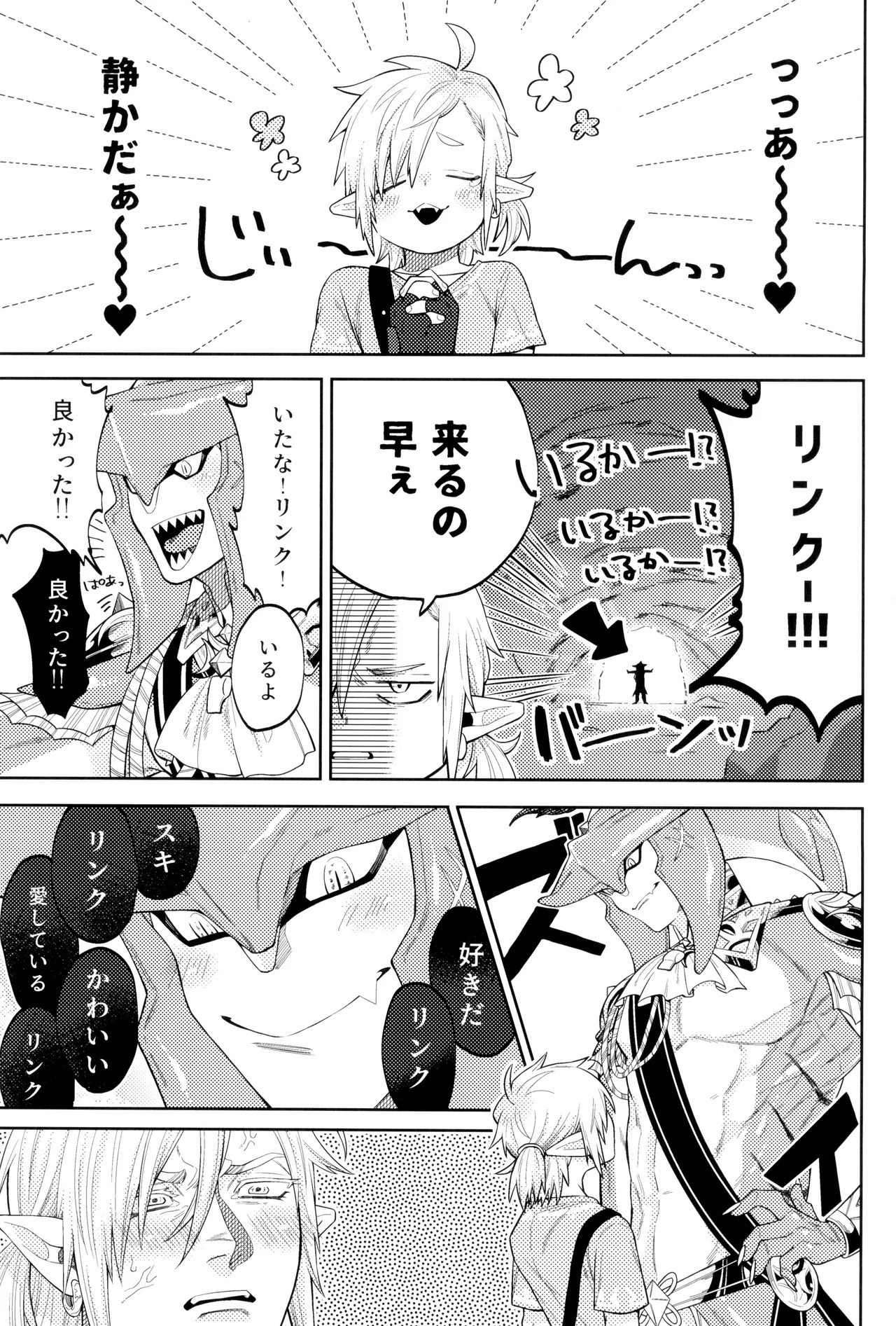 [Seitou bouei de HR (Ureshino Saneatsu)] WONDER (Legend of Zelda) - Page 9