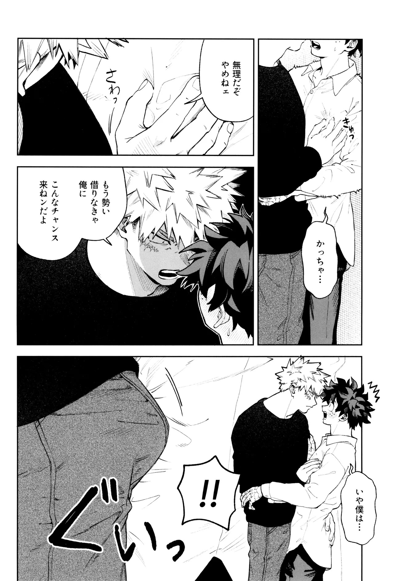 [NOT GET] Risutoa (Boku no Hero Academia) - Page 28