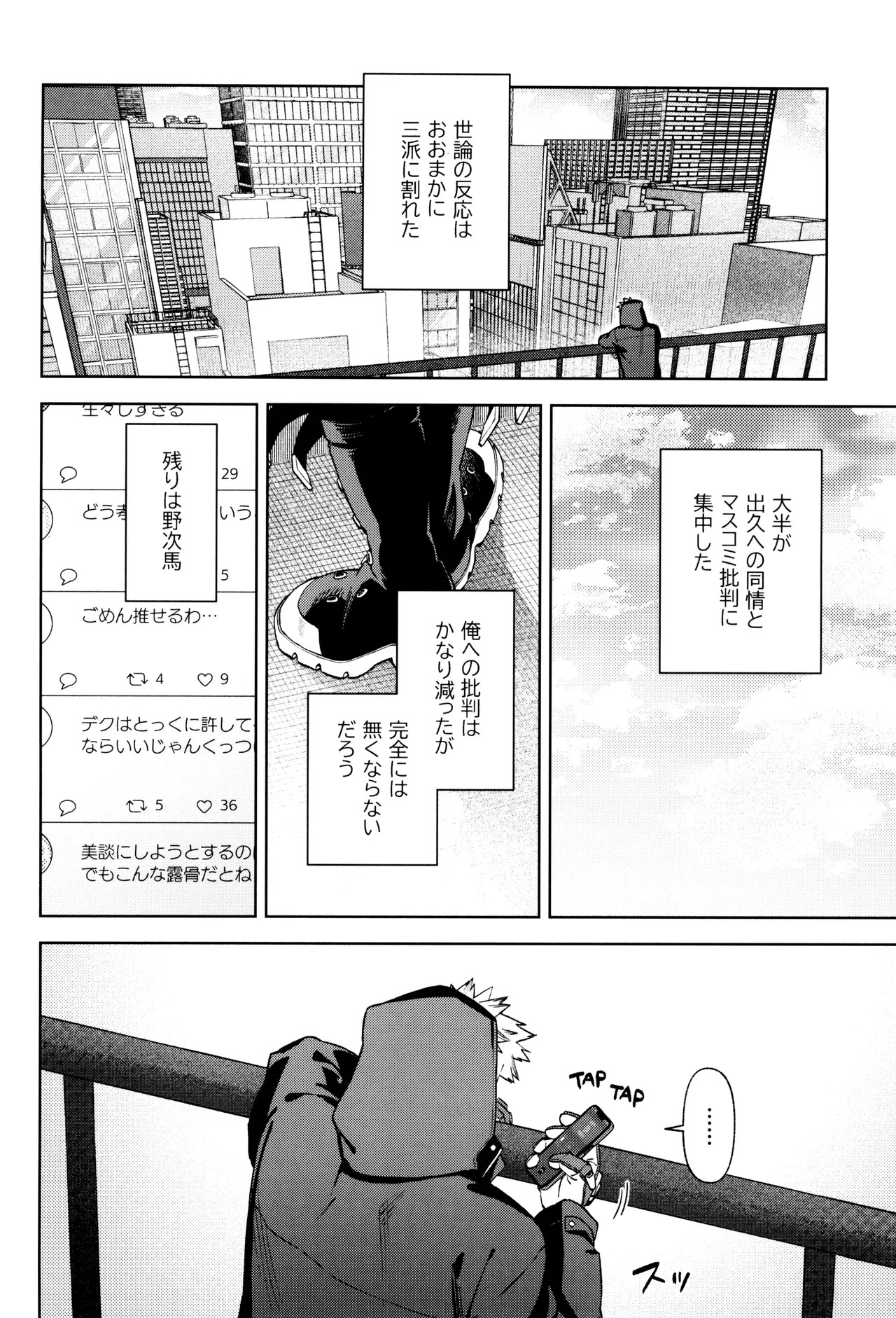 [NOT GET] Risutoa (Boku no Hero Academia) - Page 38
