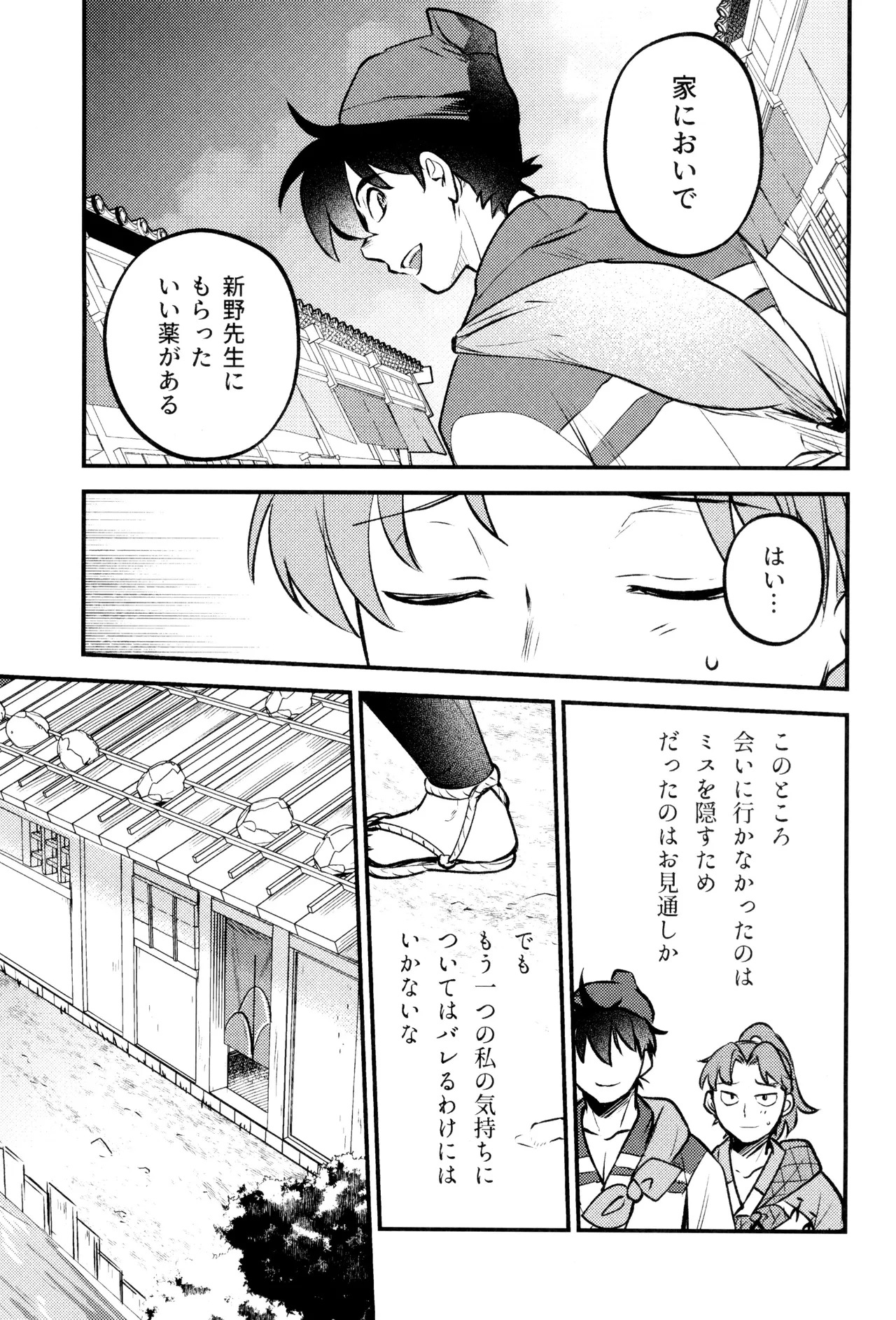 [Toukatoumei (nann)] Koi wa nukumori no ato nite (Rakudai Ninja Rantaro) - Page 11