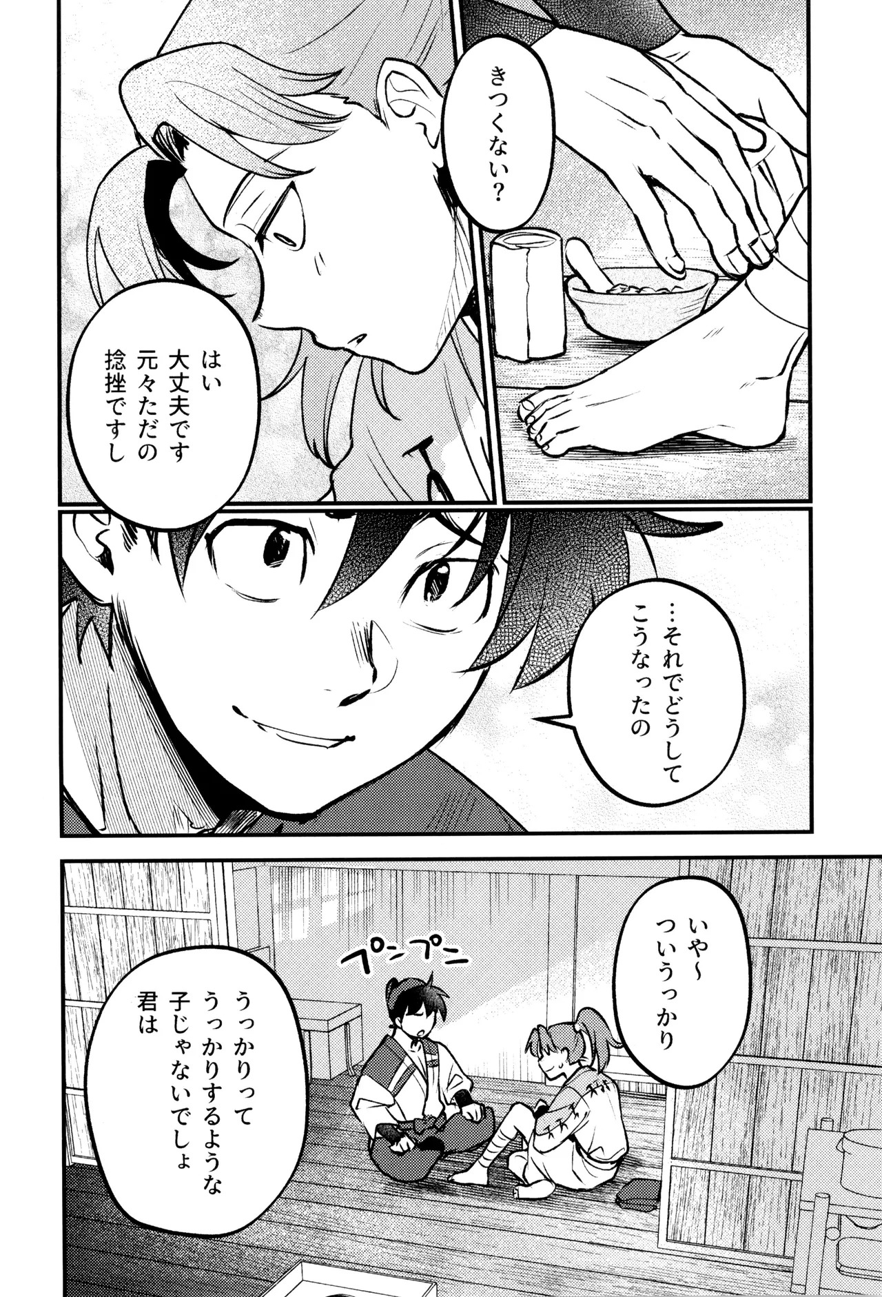 [Toukatoumei (nann)] Koi wa nukumori no ato nite (Rakudai Ninja Rantaro) - Page 12